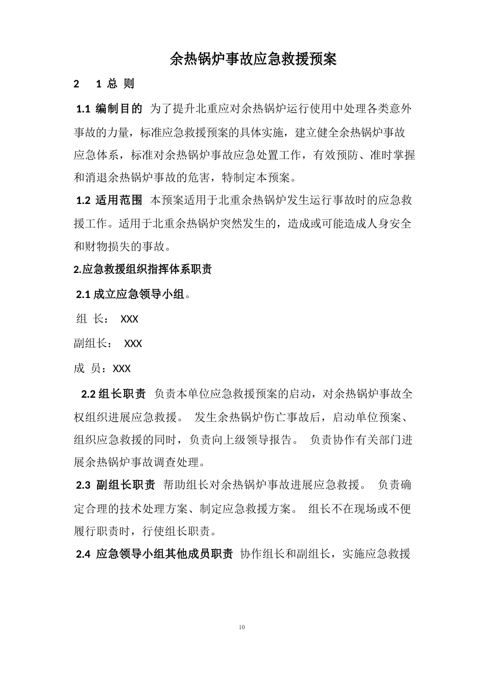 余热锅炉应急预案_第1页
