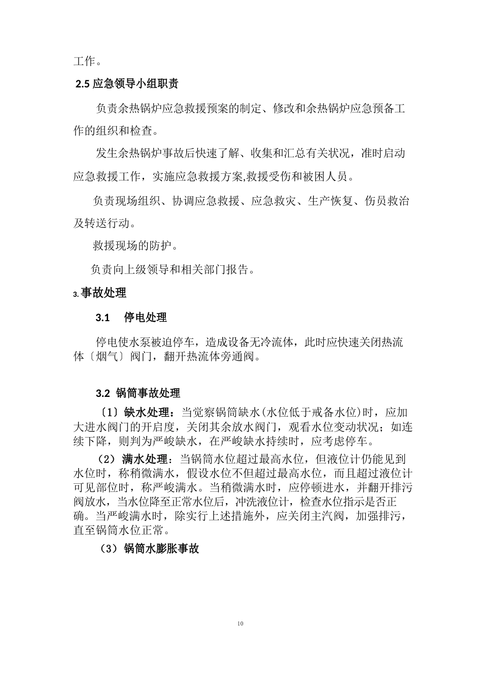 余热锅炉应急预案_第2页