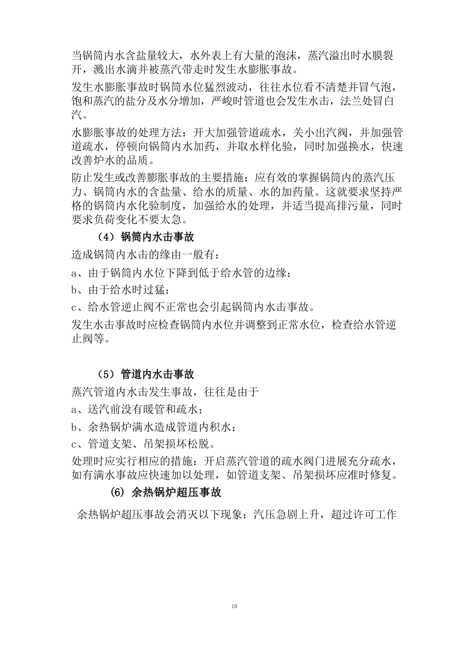 余热锅炉应急预案_第3页