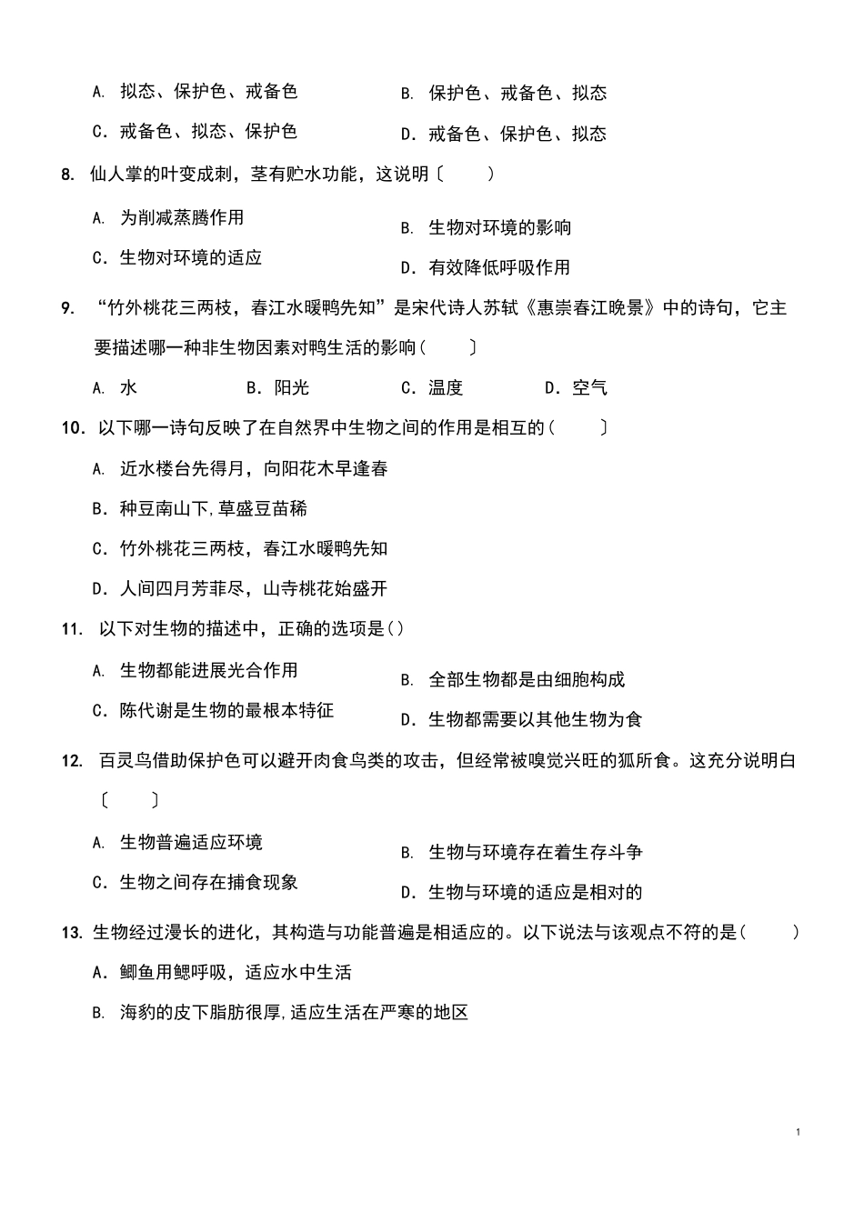 七年级科学上册地球上的生物测试卷华东师大版_第2页