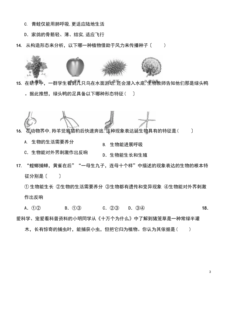 七年级科学上册地球上的生物测试卷华东师大版_第3页