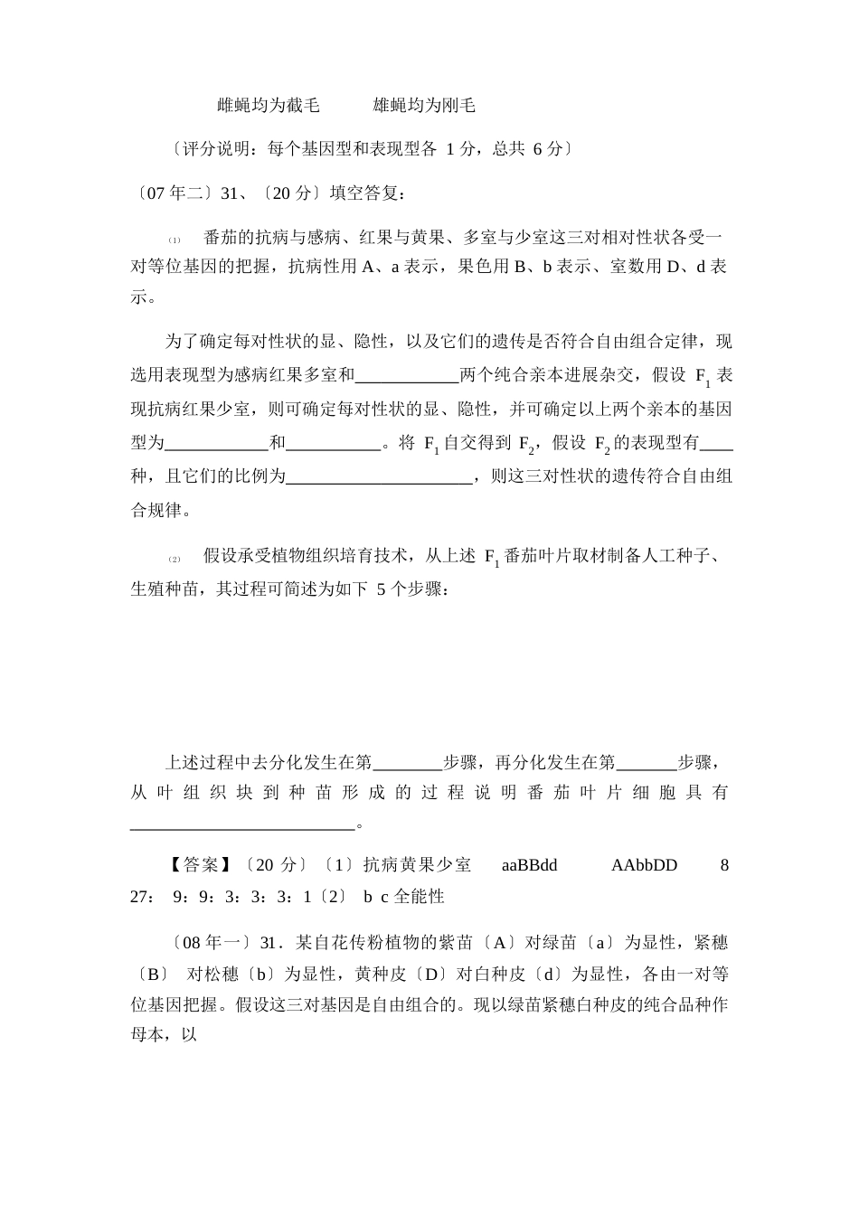 近十年高考生物《遗传规律题》真题汇总_第2页