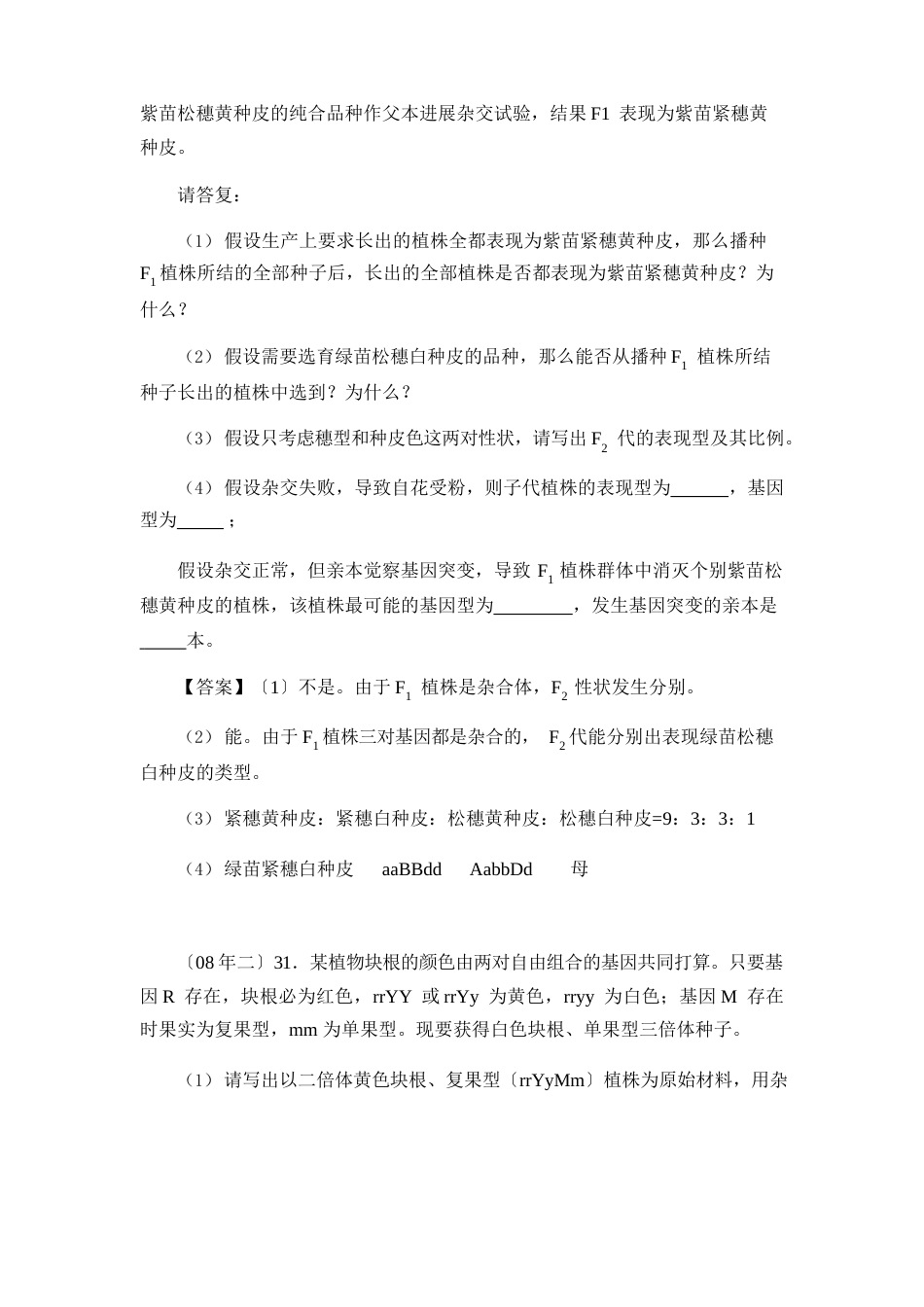 近十年高考生物《遗传规律题》真题汇总_第3页