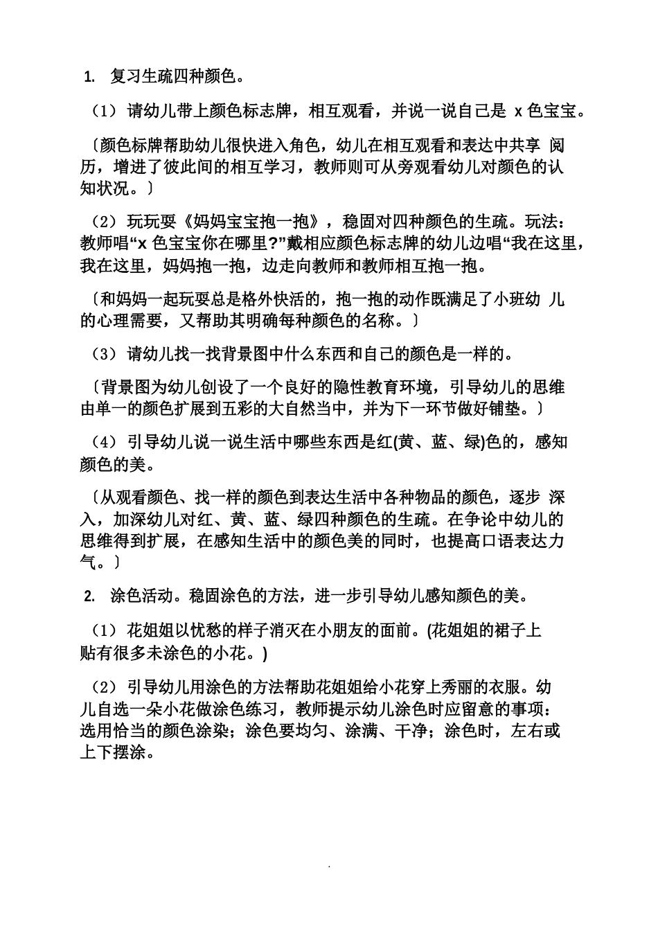 中班认识颜色语言教案_第2页