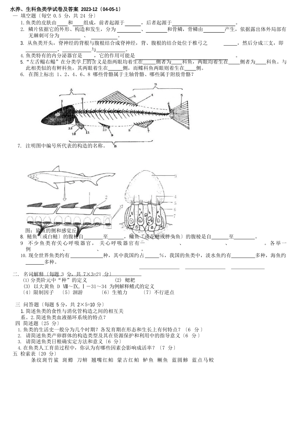 鱼类学试题合集_第1页