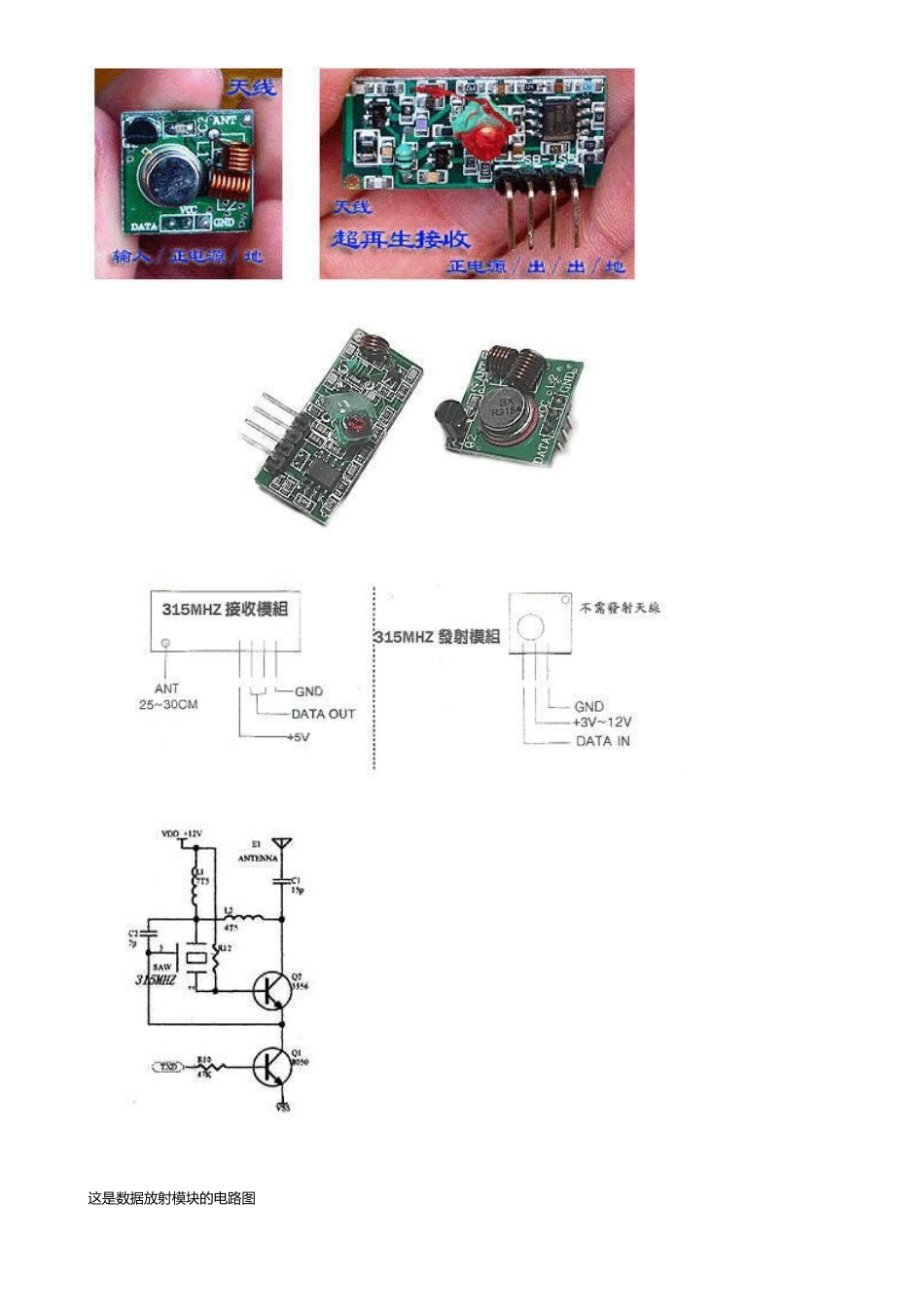 超再生接收电路和无线电发射器工作原理_第2页