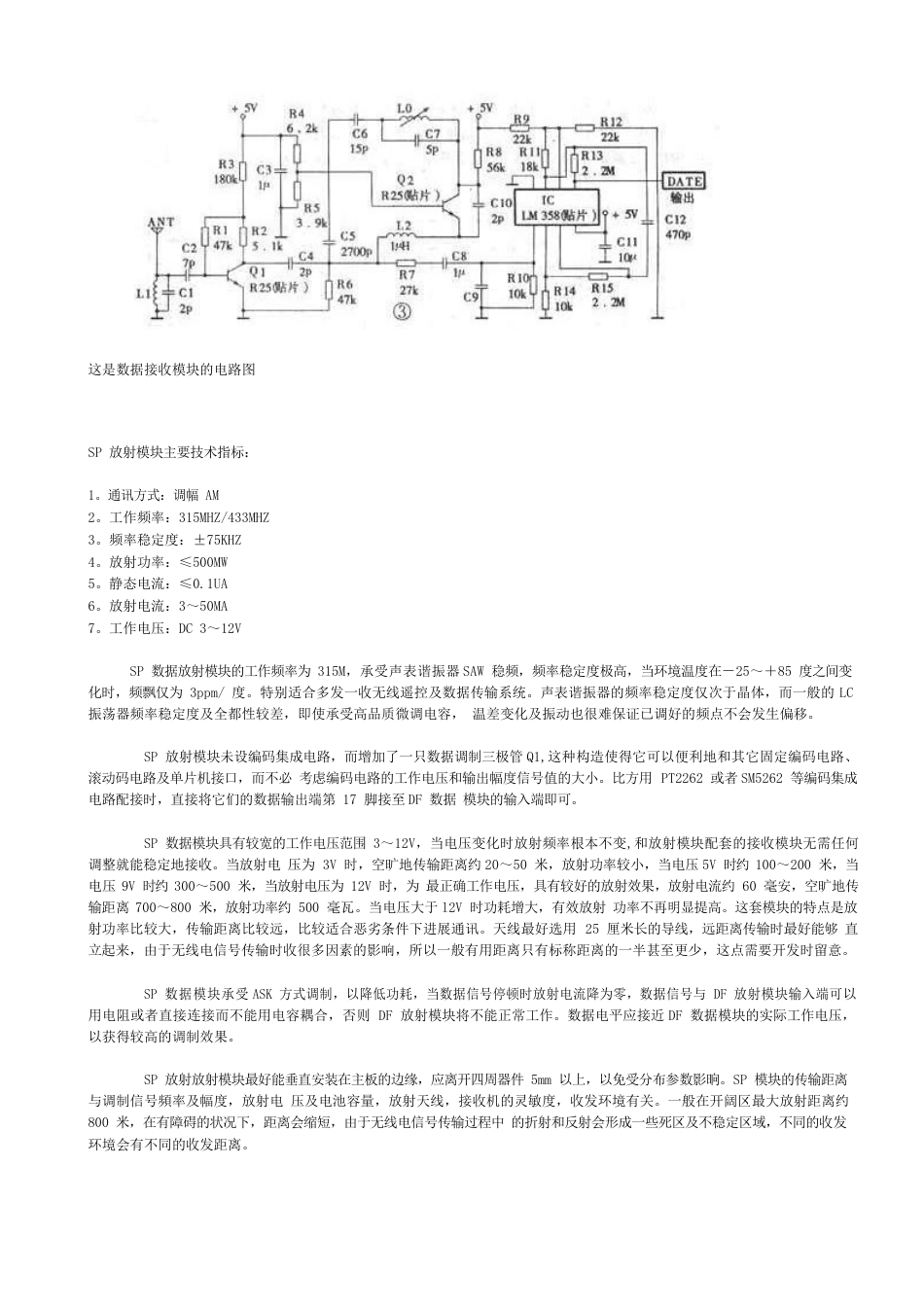 超再生接收电路和无线电发射器工作原理_第3页