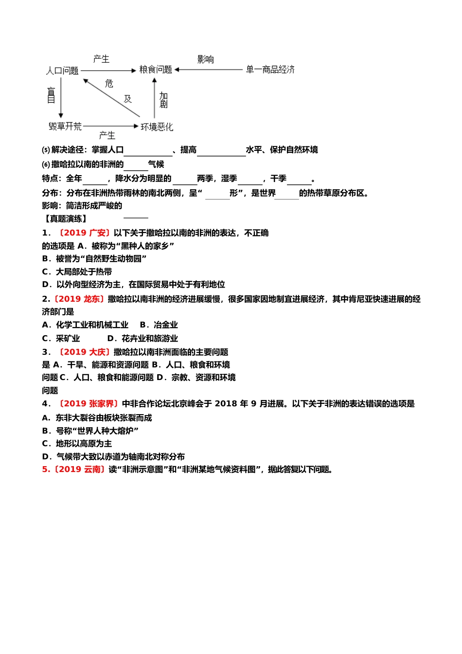 备战2023年地理真题专项训练——撒哈拉以南的非洲_第2页