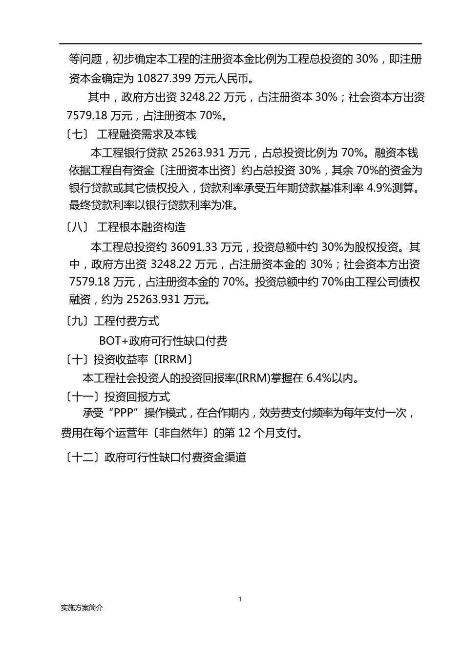 市公共停车场建设项目实施方案(PPP模式)_第2页