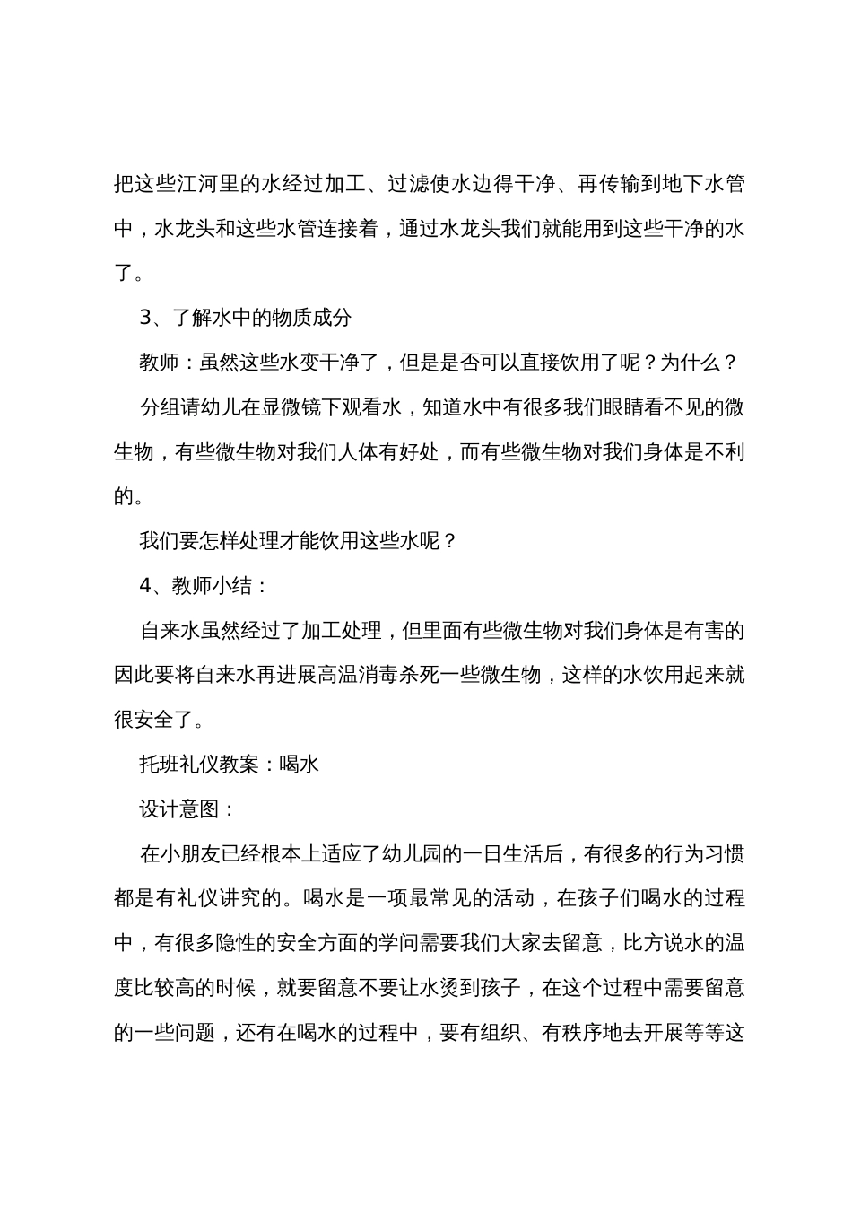 饮水安全教案_第2页
