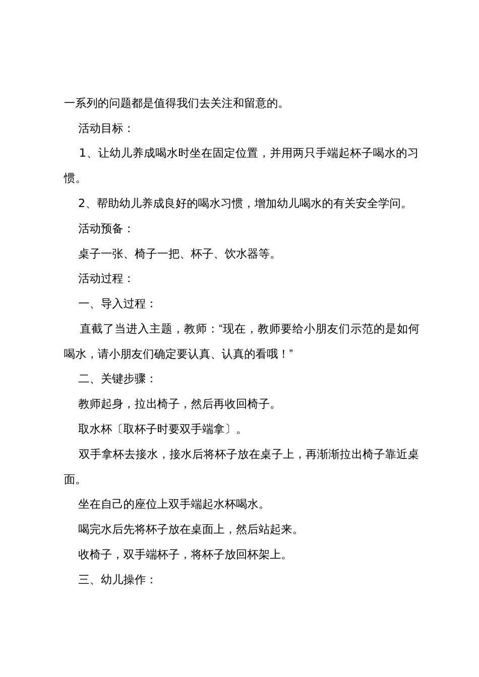 饮水安全教案_第3页