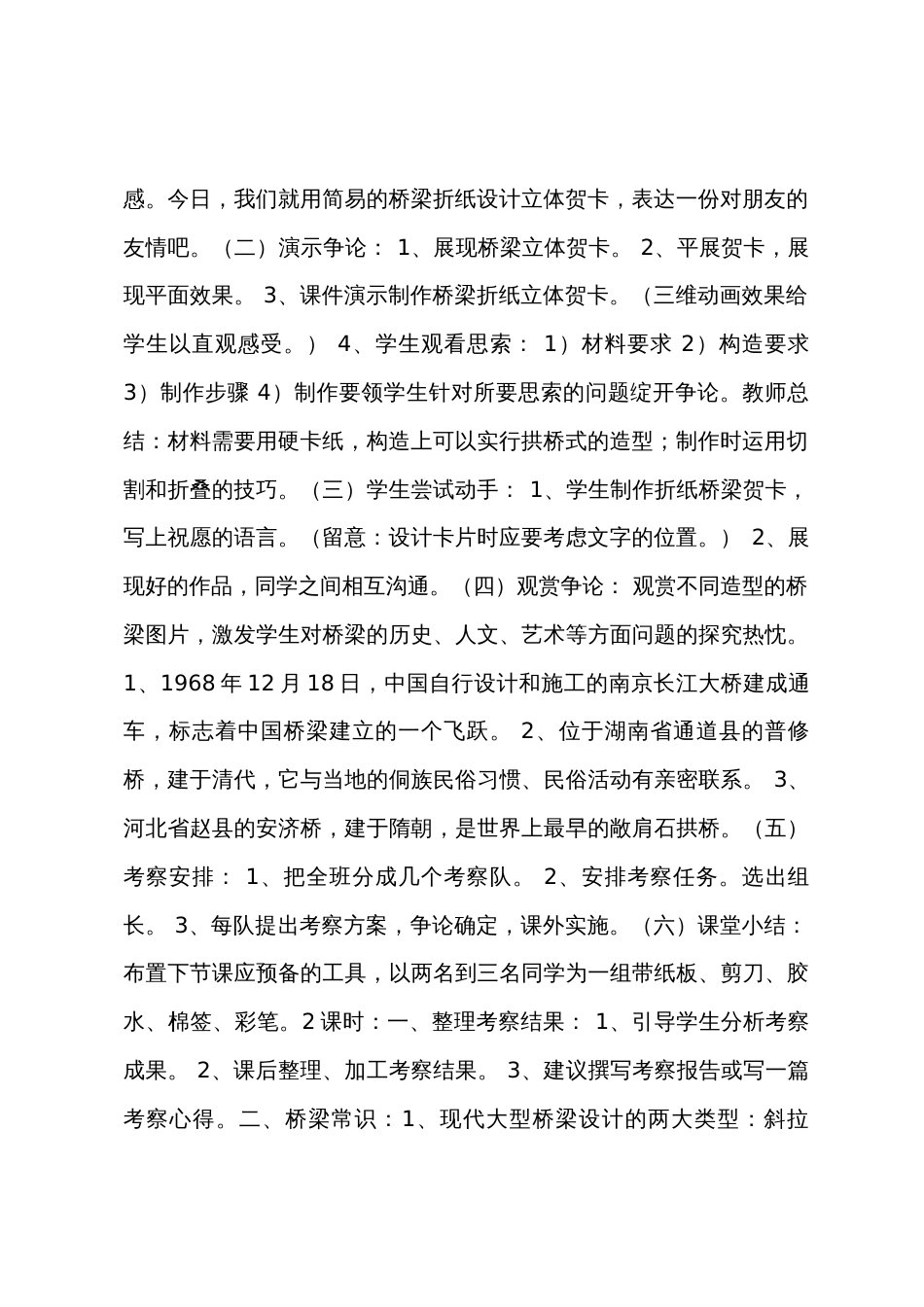 美术教案《桥》_第2页