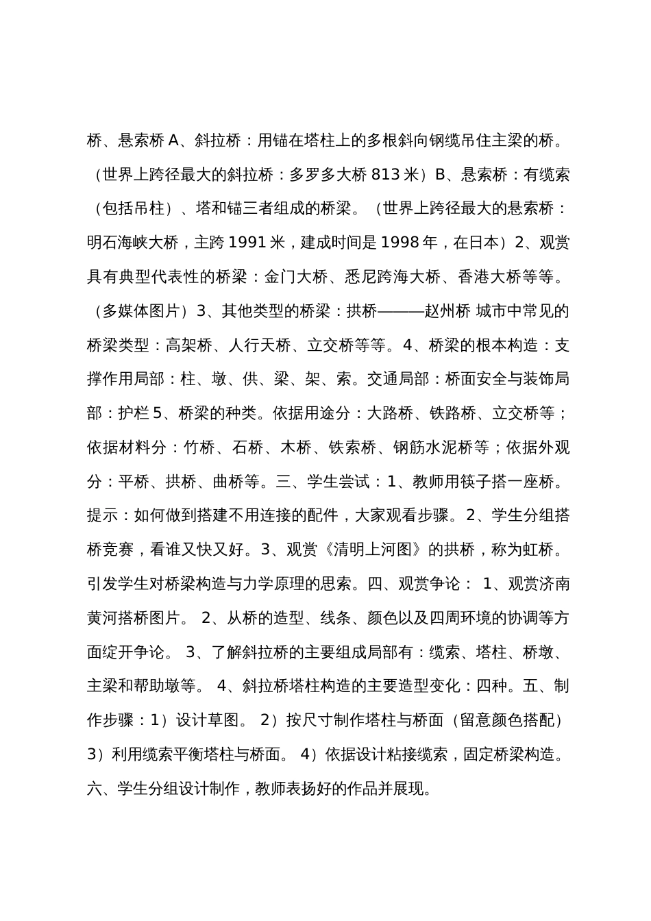 美术教案《桥》_第3页