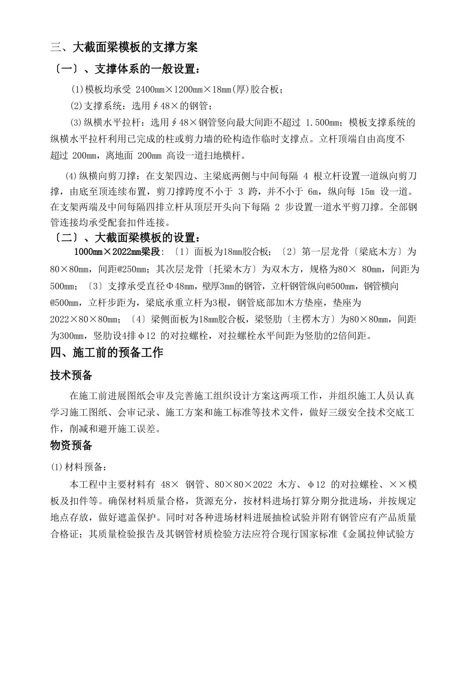 大截面梁模板施工方案通过专家论证_第2页