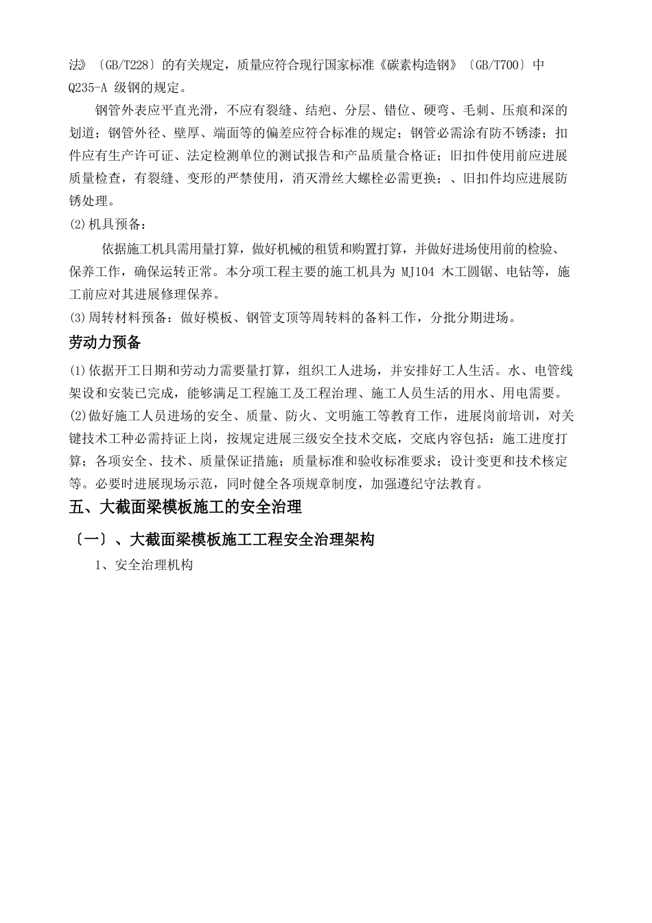 大截面梁模板施工方案通过专家论证_第3页