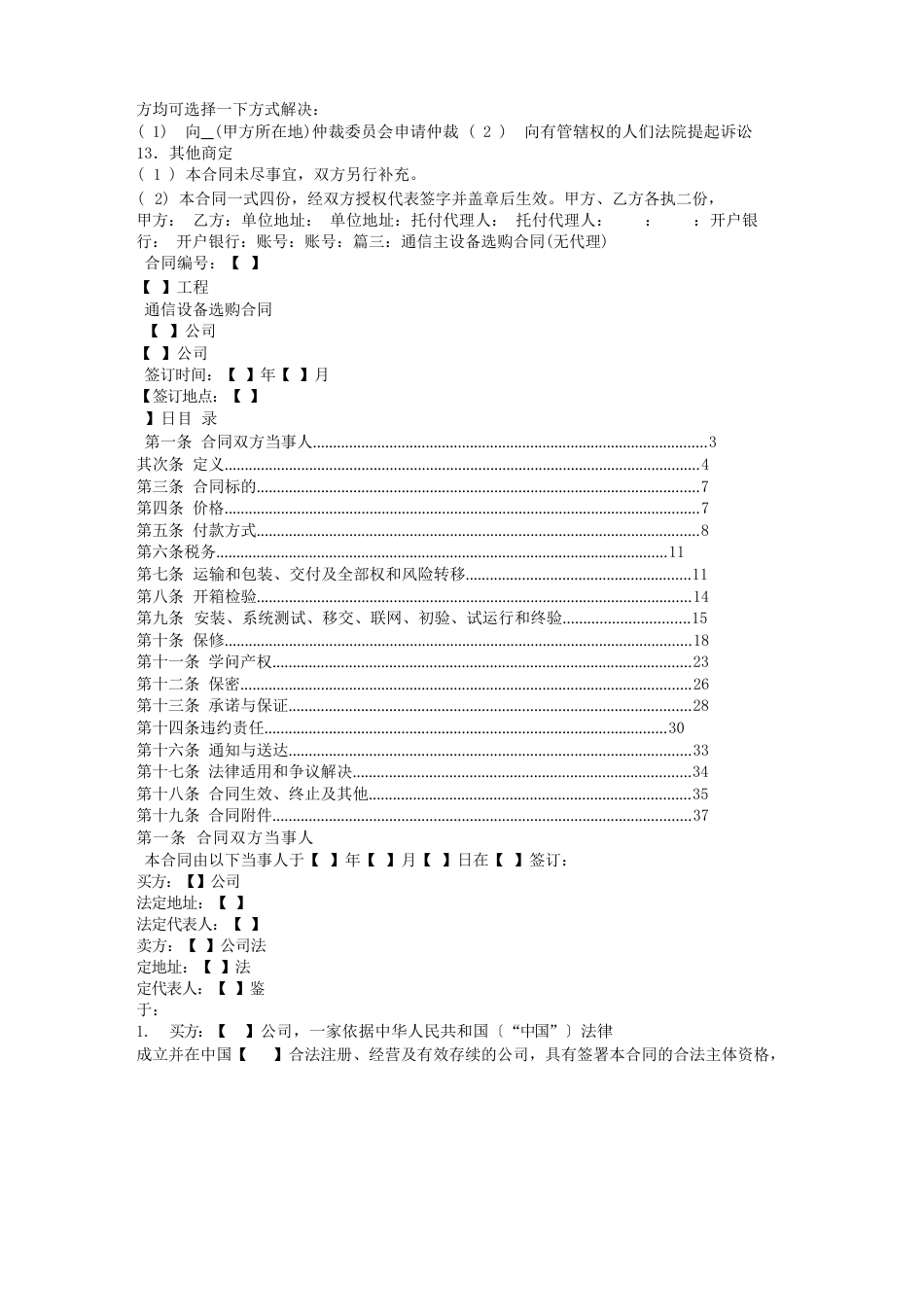 通讯设备采购合同_第3页