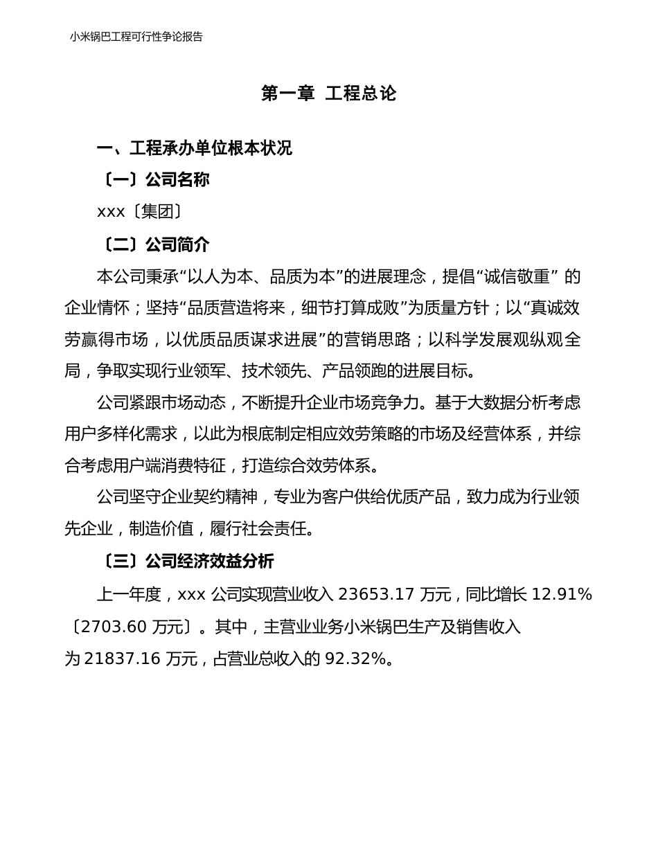 小米锅巴项目可行性研究报告_第3页