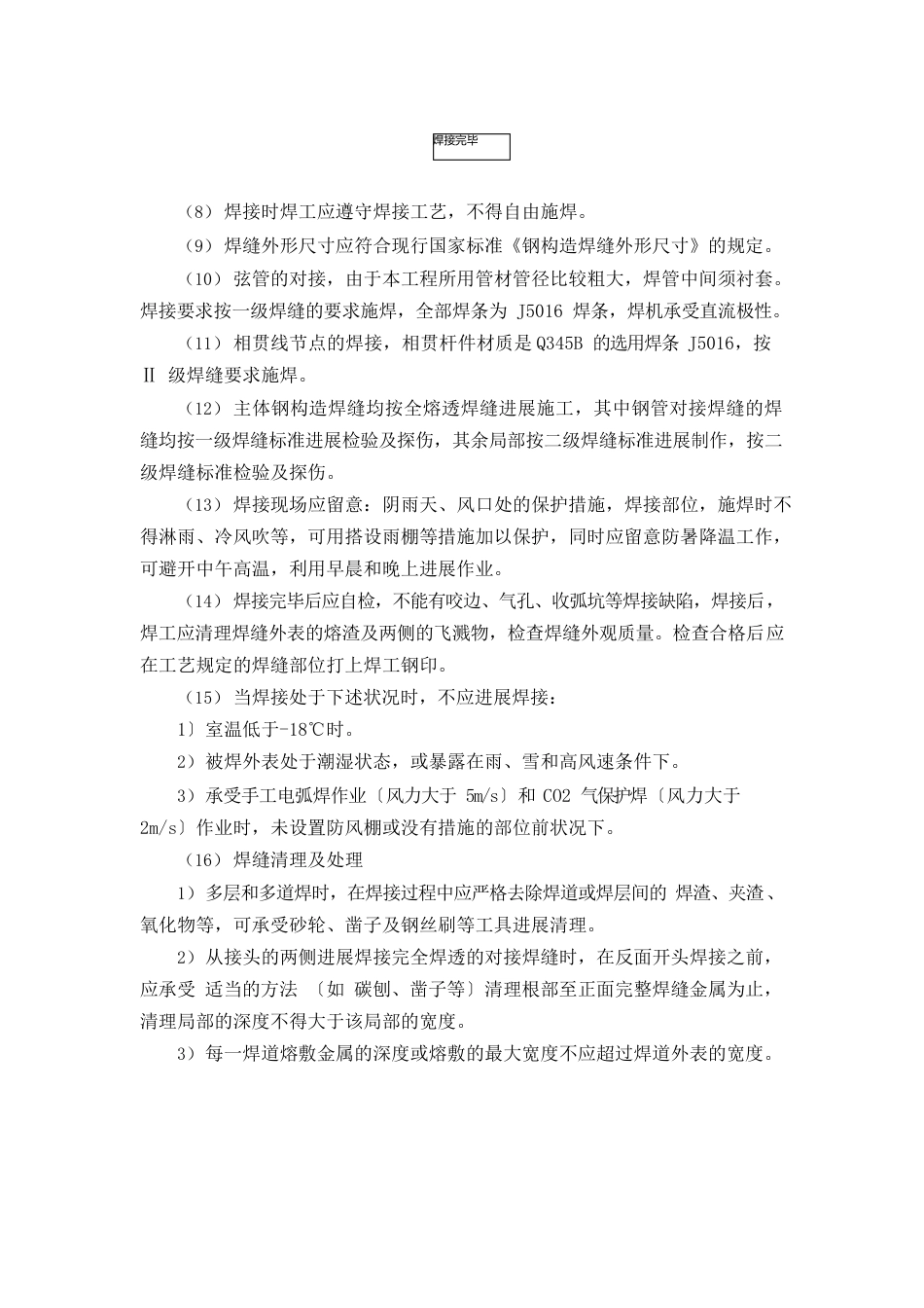钢结构广告牌施工主要技术措施方案_第2页