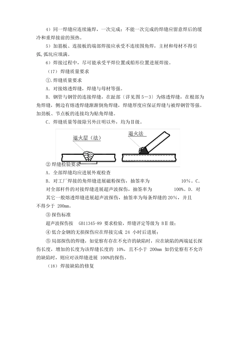 钢结构广告牌施工主要技术措施方案_第3页