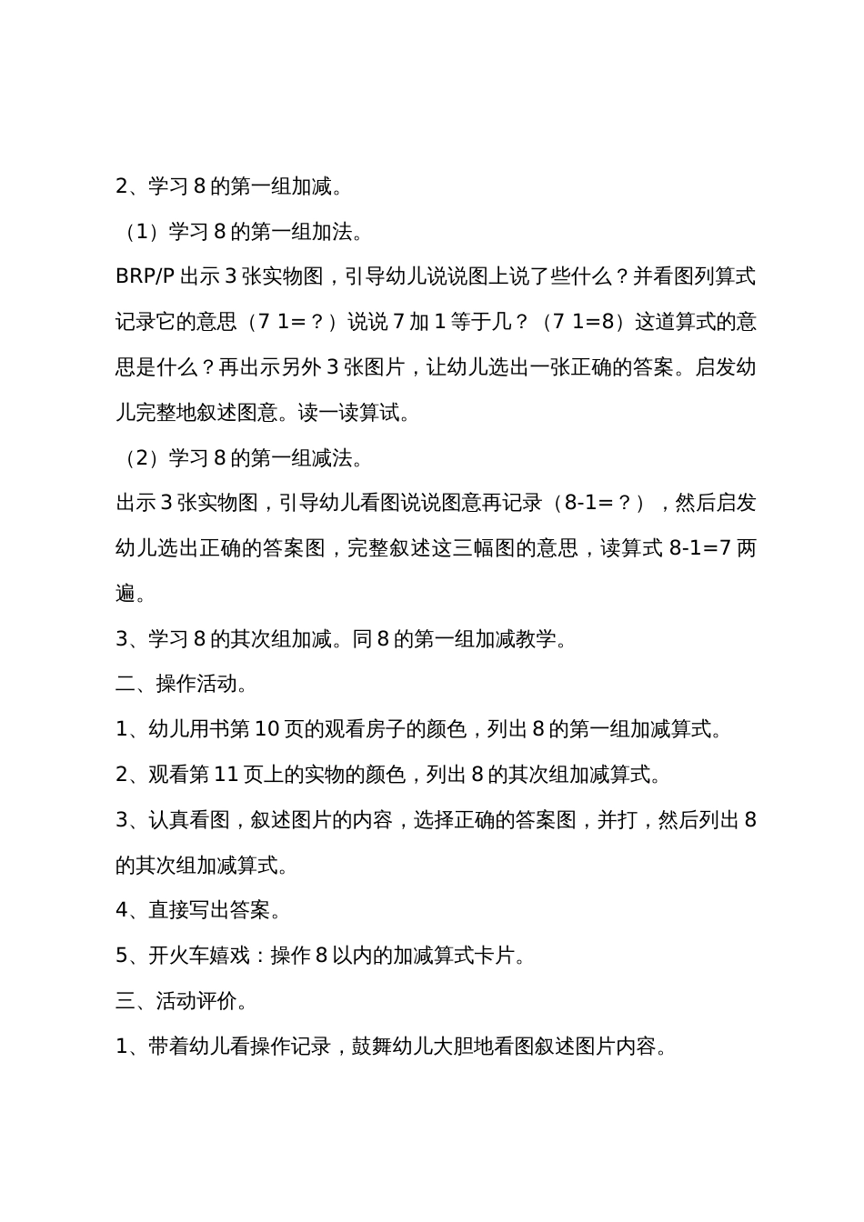 大班数学学习8的加减教案反思_第2页