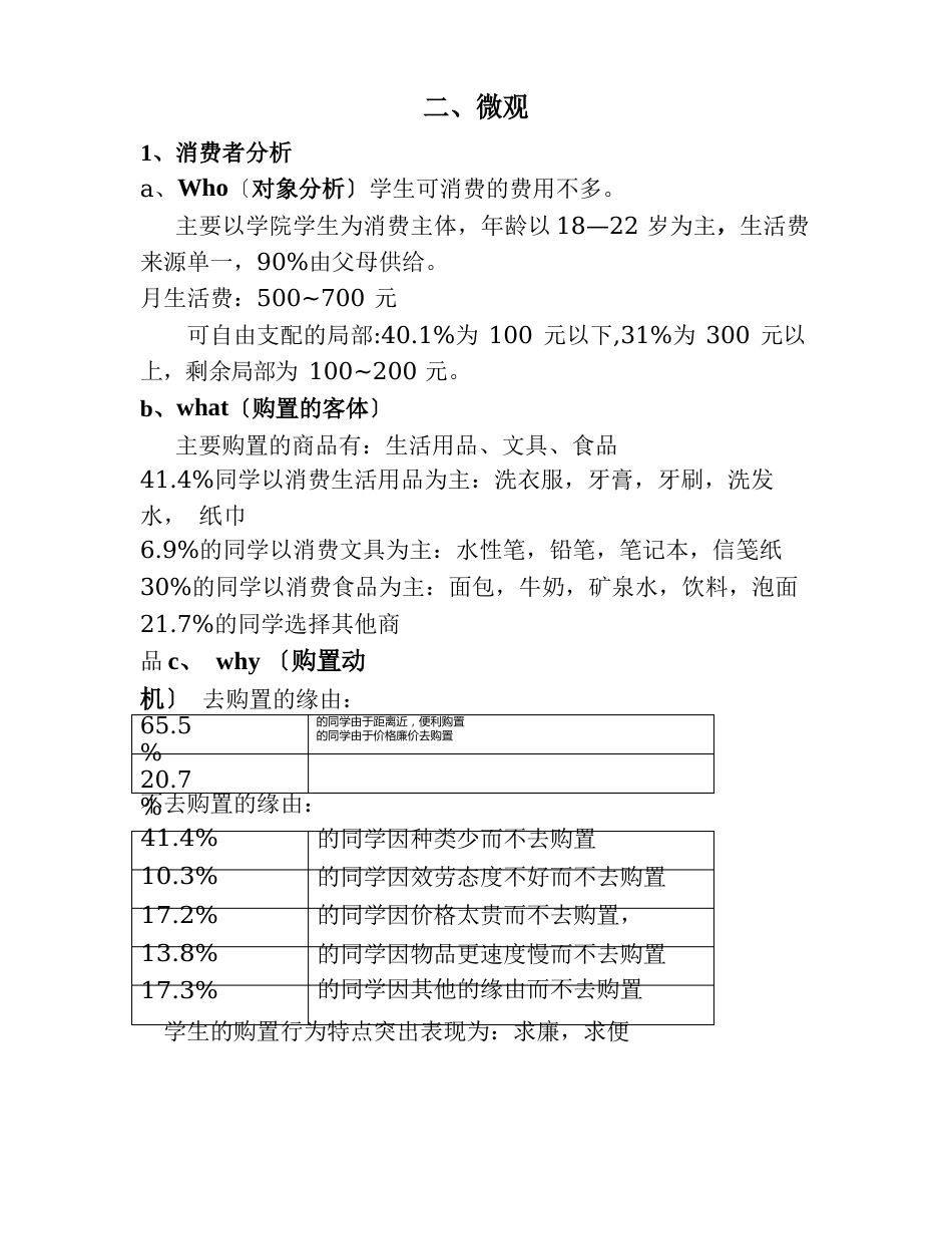 柳州职业技术学院实训超市战略方案制定_第3页