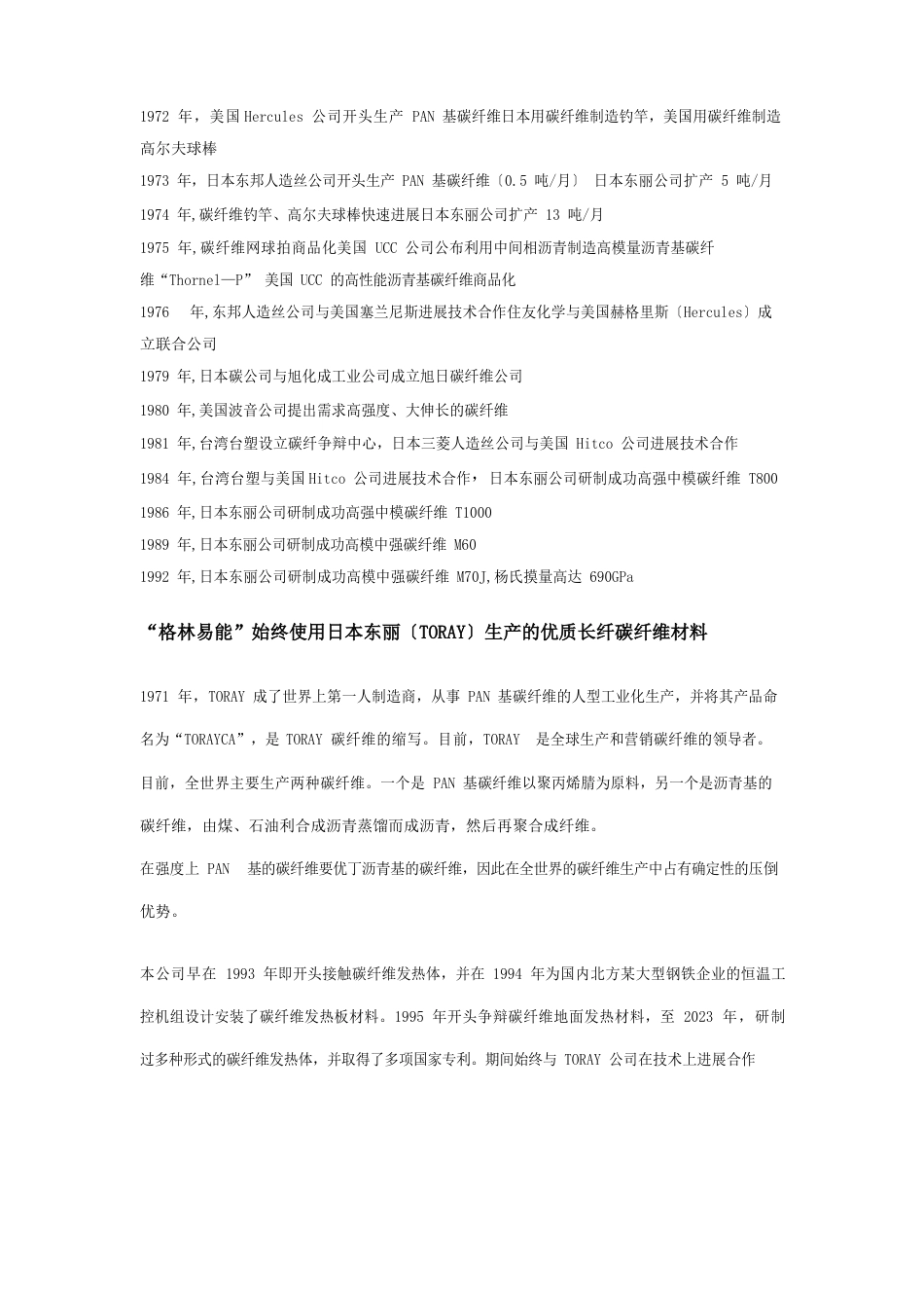 碳纤维历史及应用_第2页