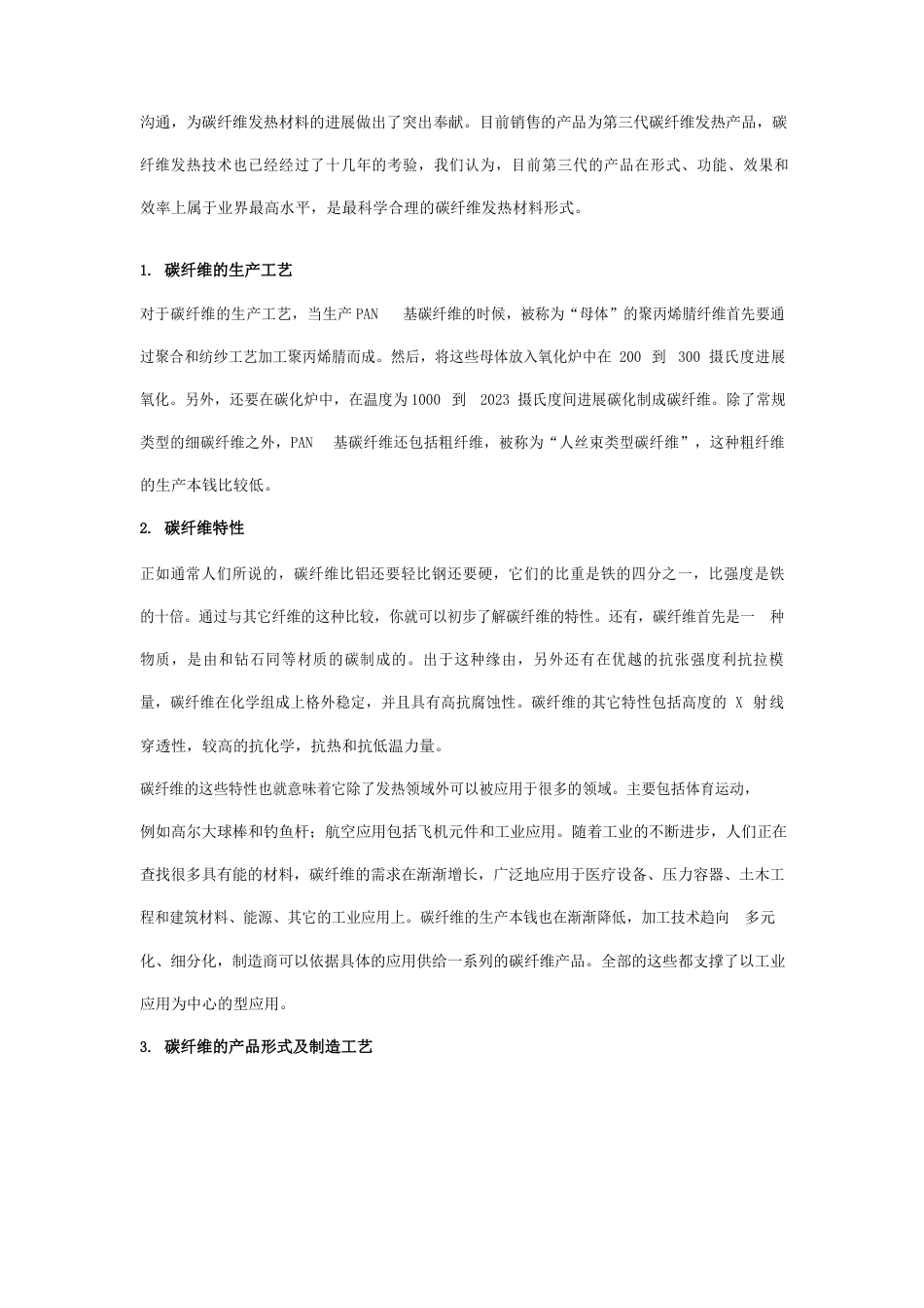 碳纤维历史及应用_第3页