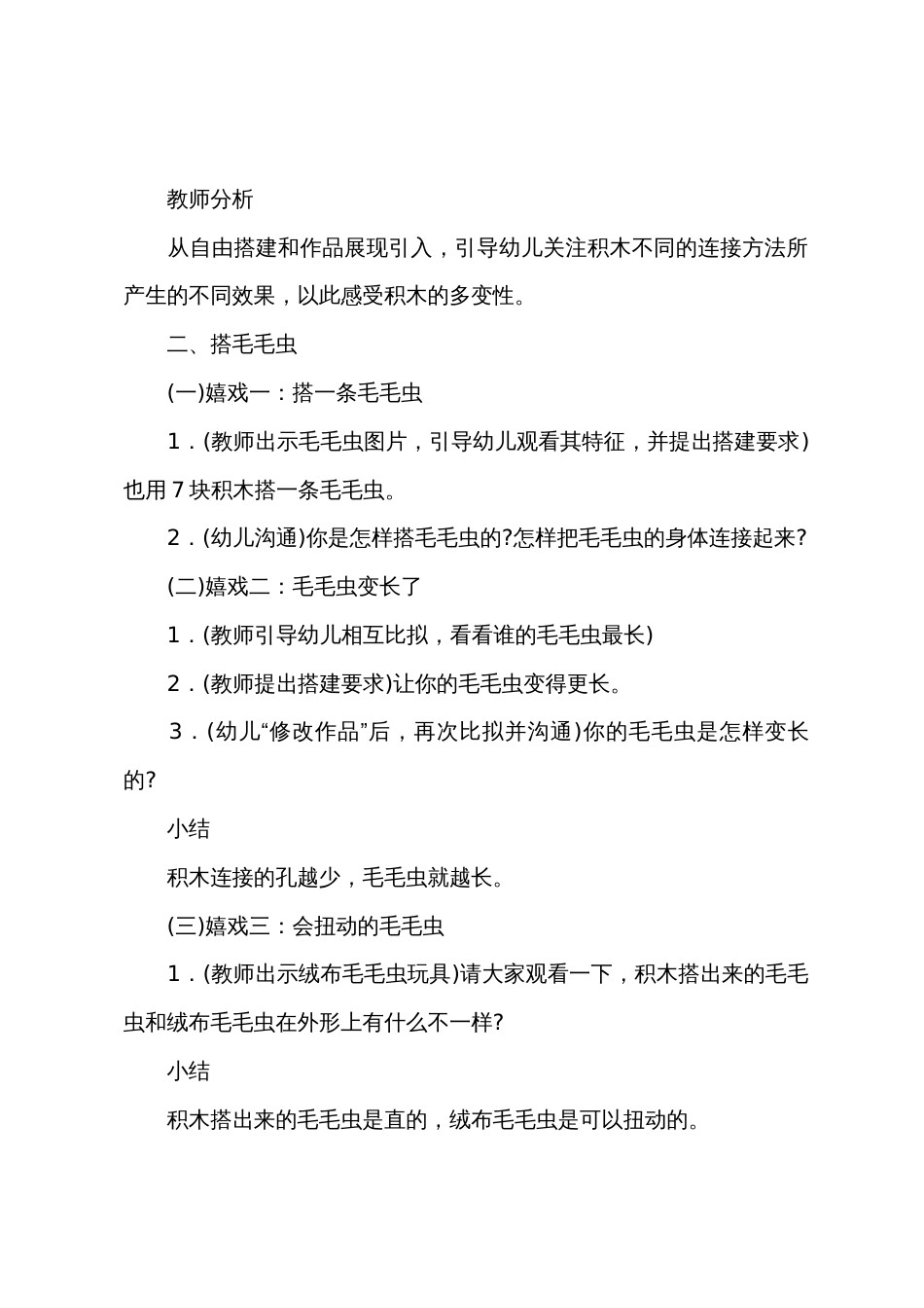 大班体能活动教案40篇_第2页