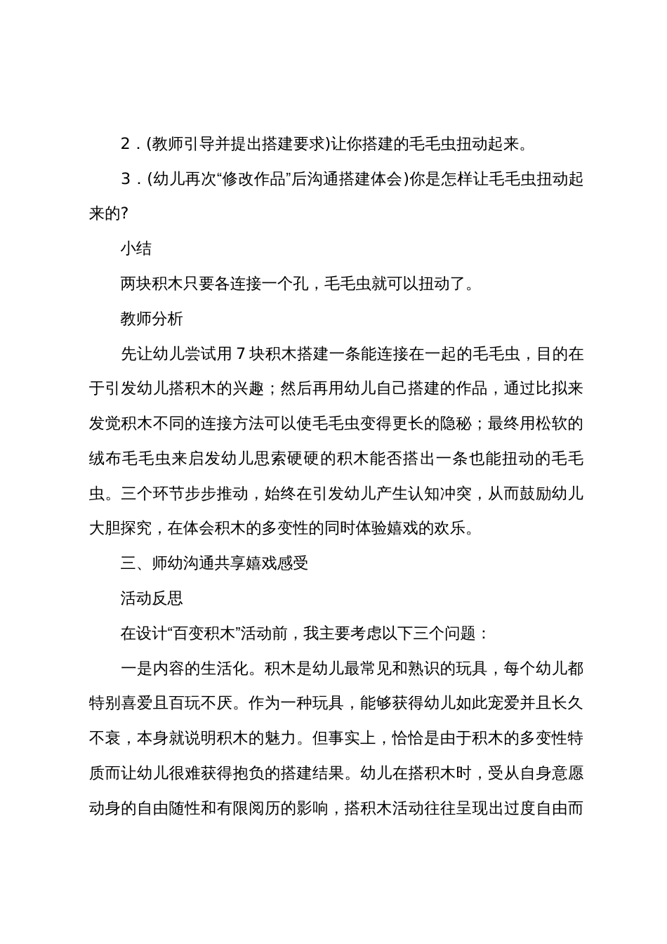 大班体能活动教案40篇_第3页