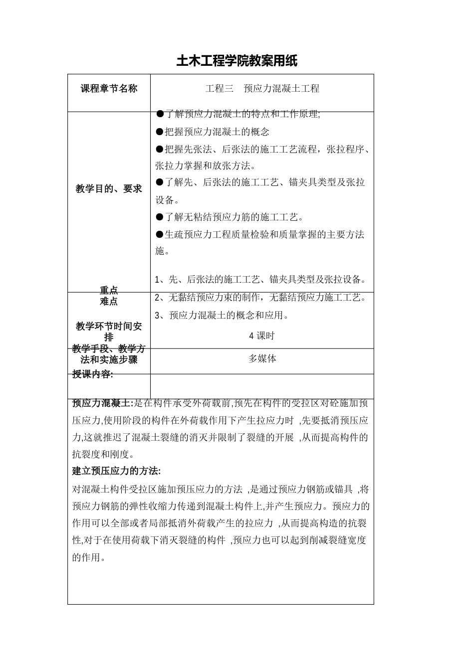 预应力混凝土工程教案_第1页