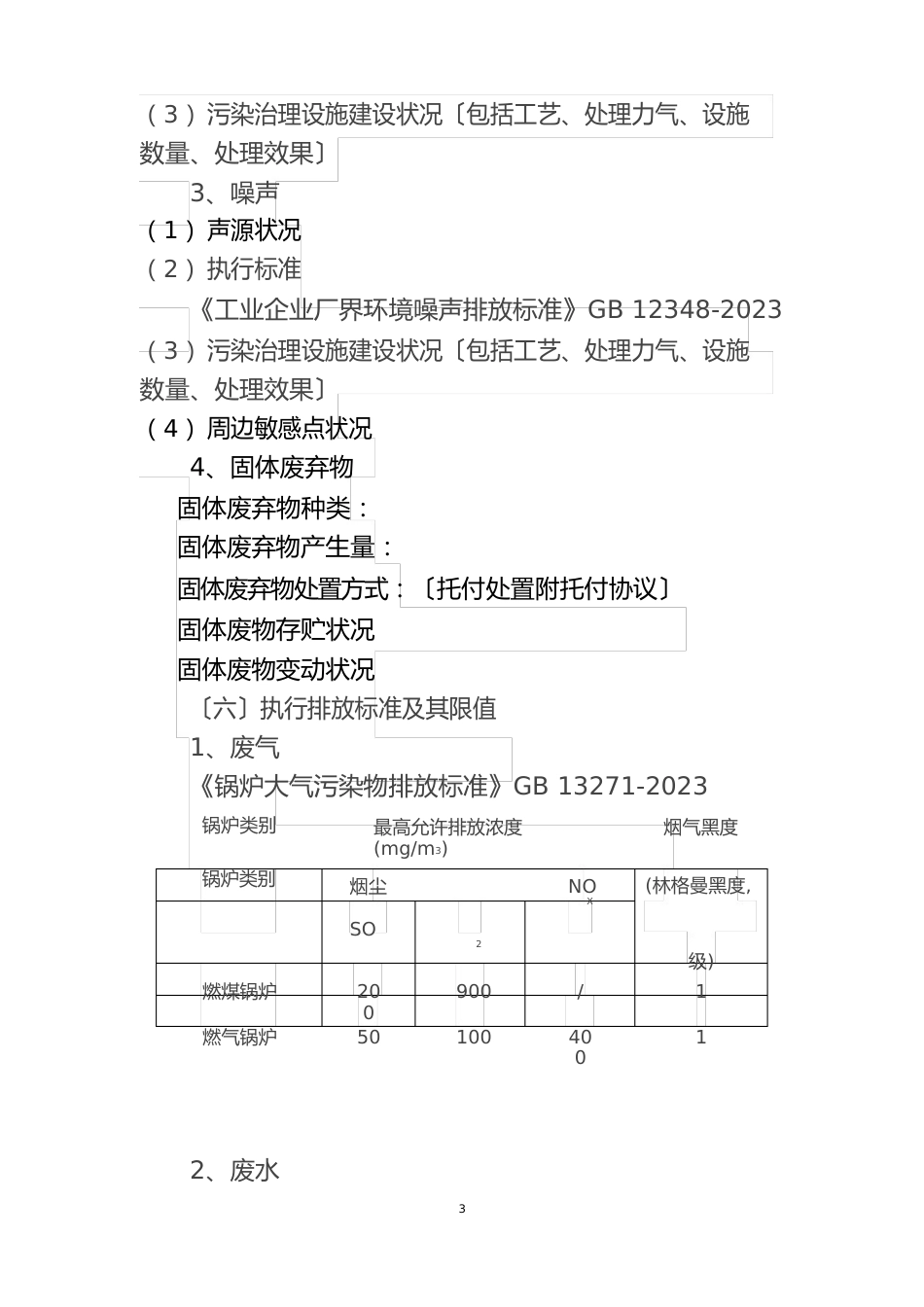 印染行业自行监测方案_第2页