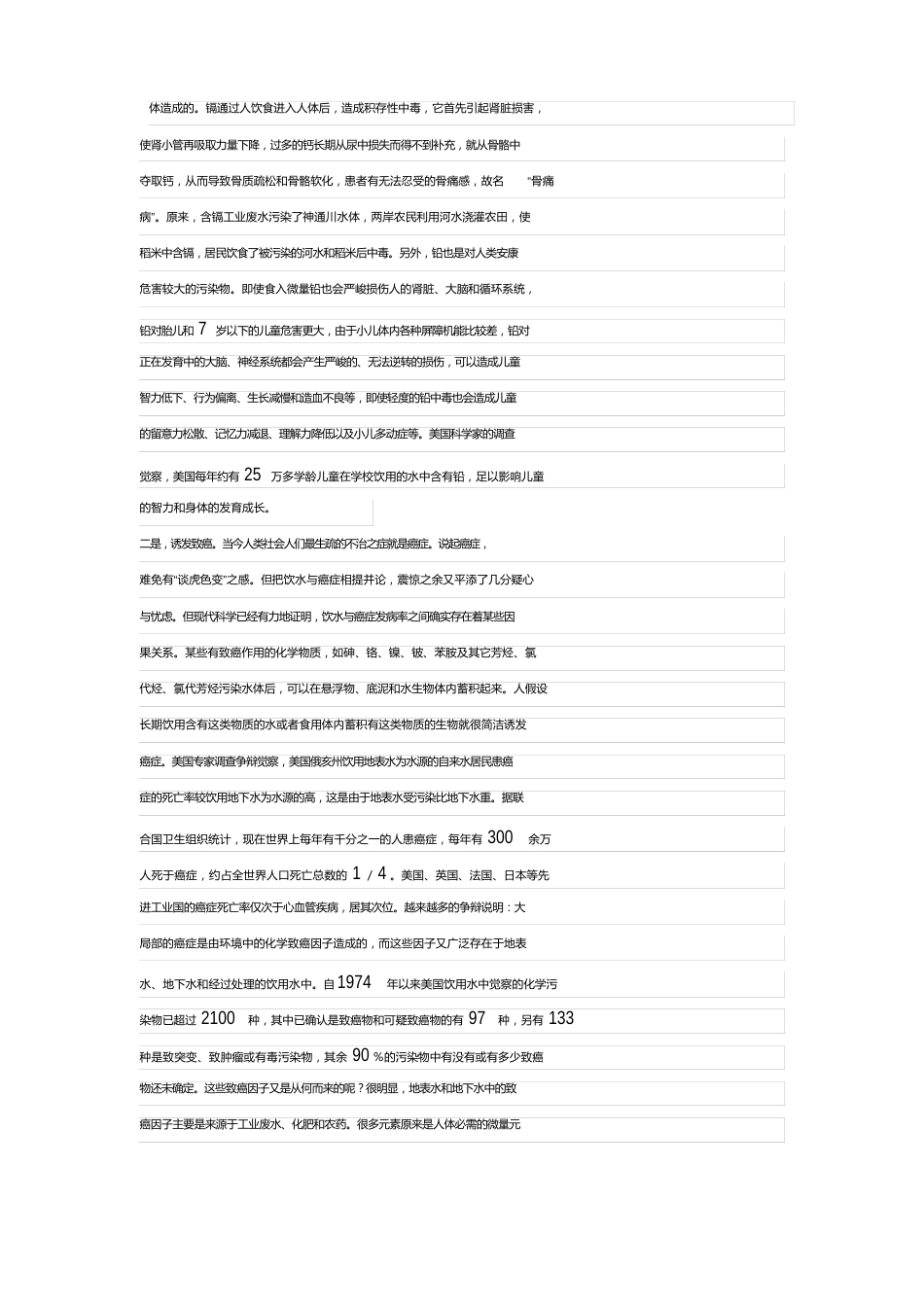 水污染现状与治理措施_第3页