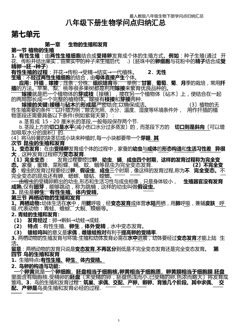 人教版八年级生物下册知识点归纳汇总_第1页