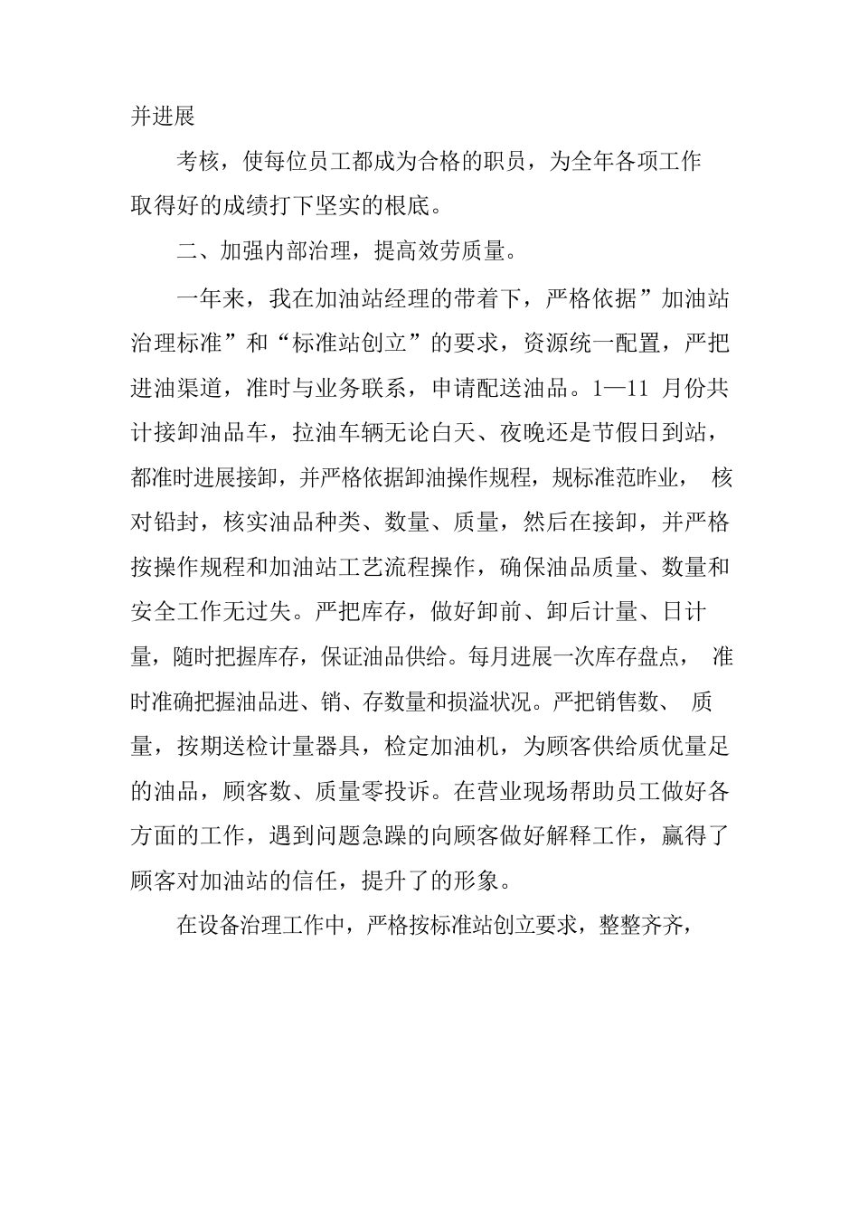 加油员个人述职报告范文_第2页