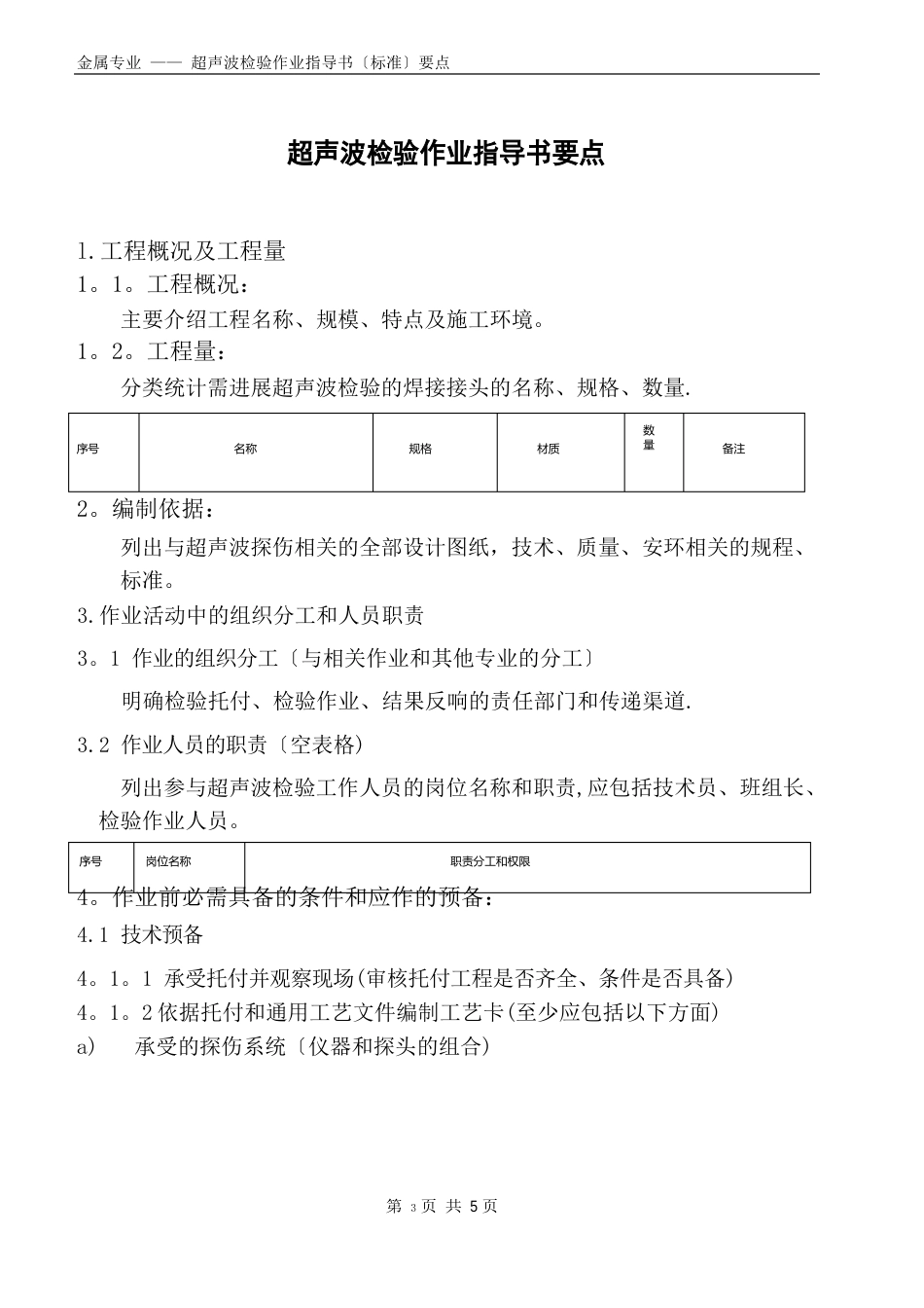 超声波检验作业指导书(规范)_第1页