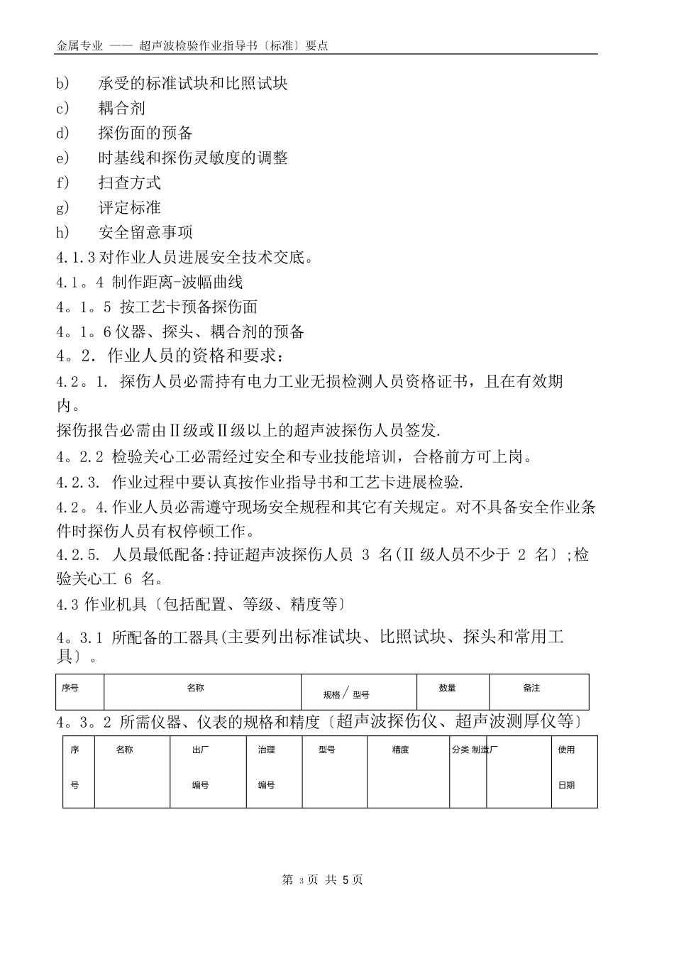 超声波检验作业指导书(规范)_第2页