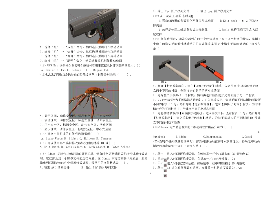 三维动画设计师理论试卷_第2页