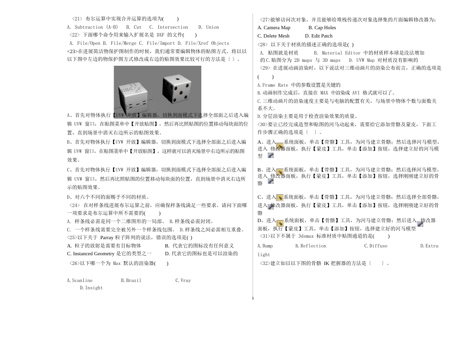 三维动画设计师理论试卷_第3页