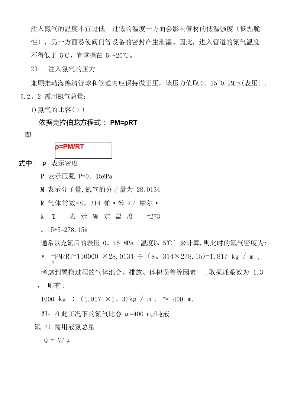 燃气管道氮气置换施工工法_第3页