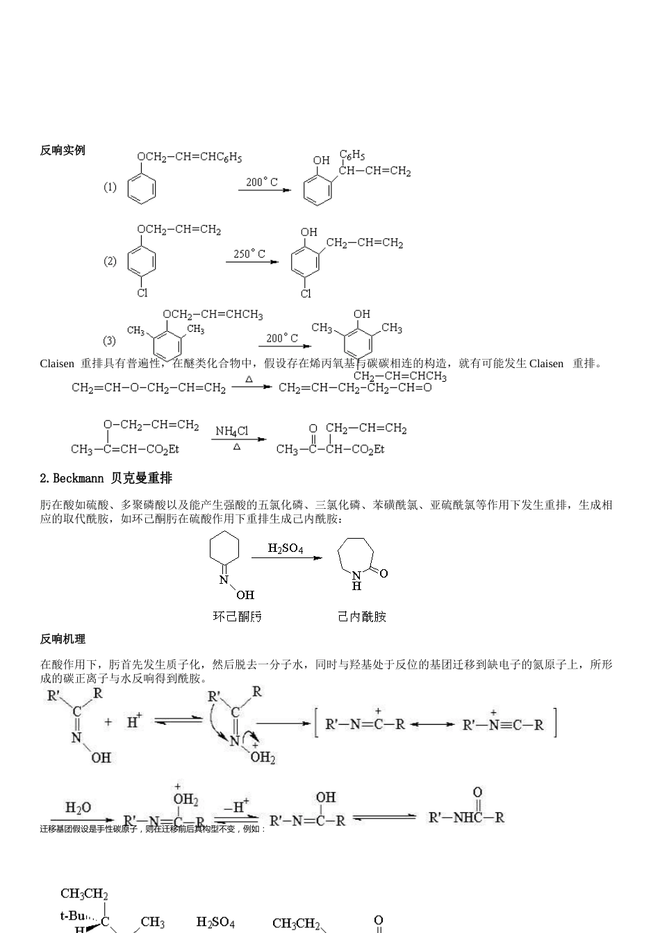 有机化学重排反应总结_第2页