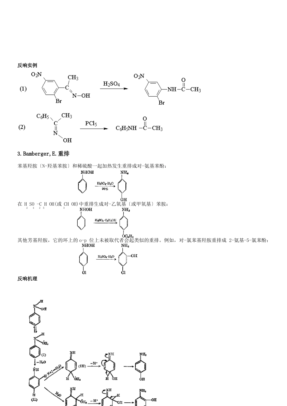 有机化学重排反应总结_第3页