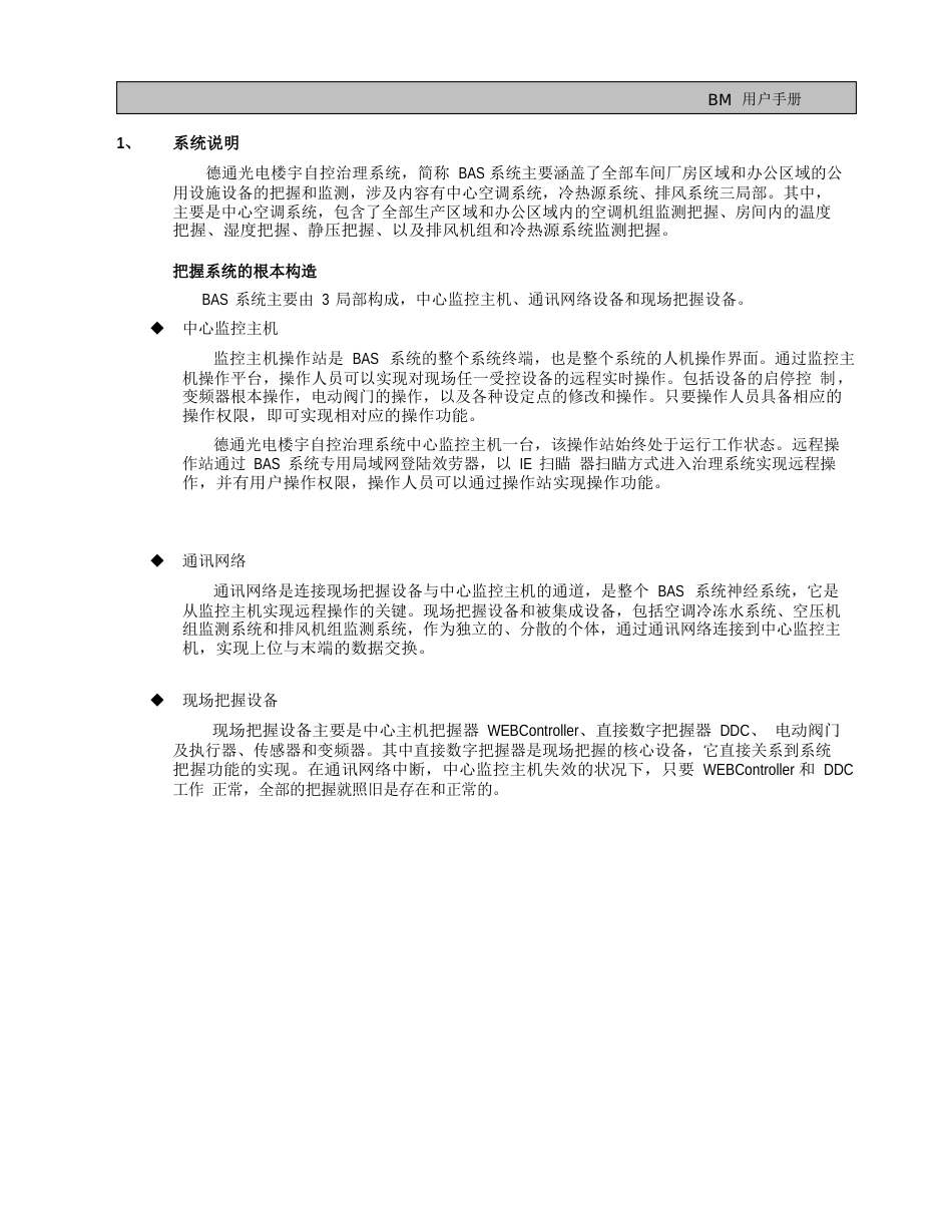 泰州BA系统操作说明_第3页