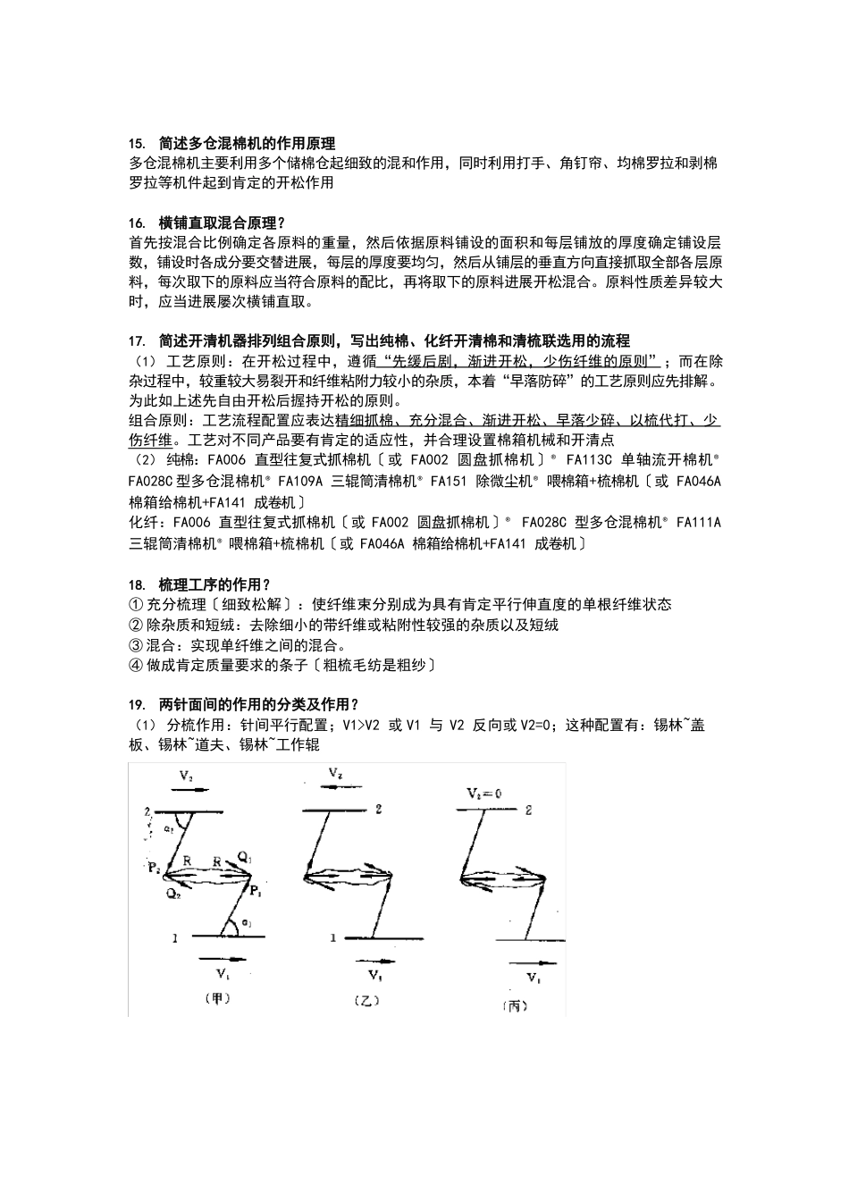 纺纱学复习重点_第3页