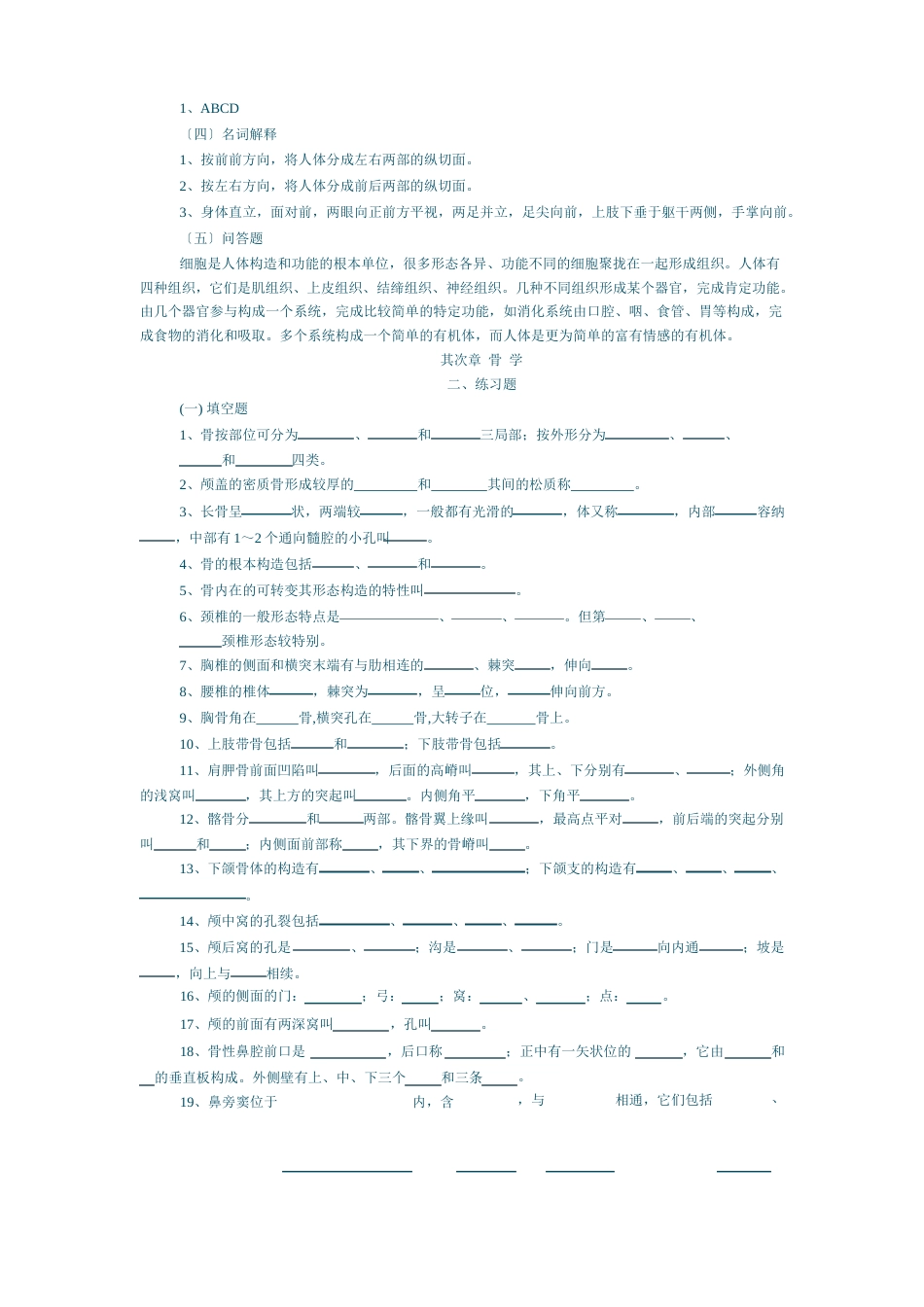 人体解剖学试题和答案_第2页