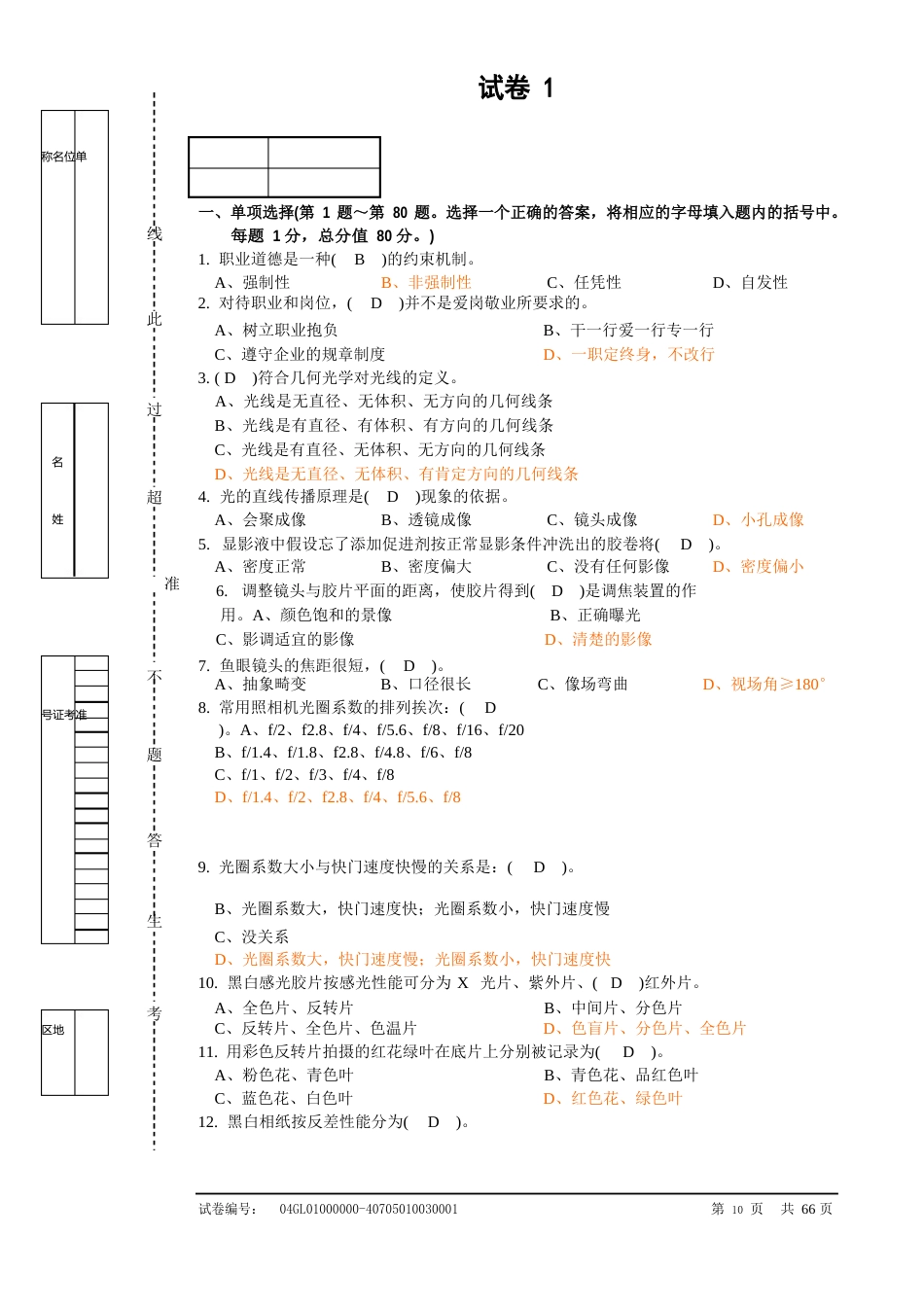 高级摄影师考试题库10套全(含答案)_第1页