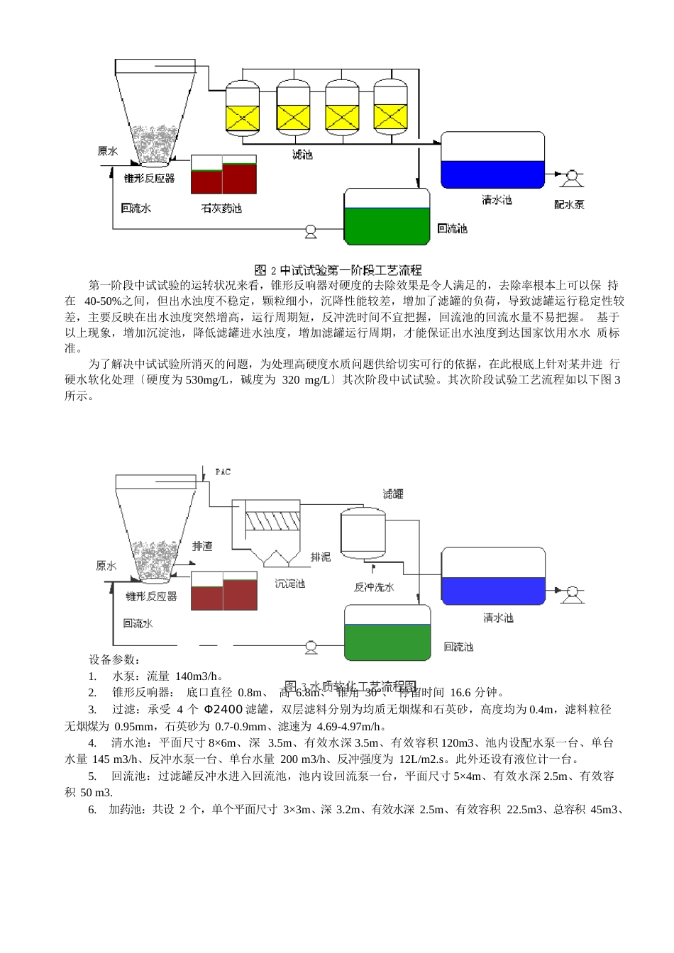 石灰软化法除硬度_第3页