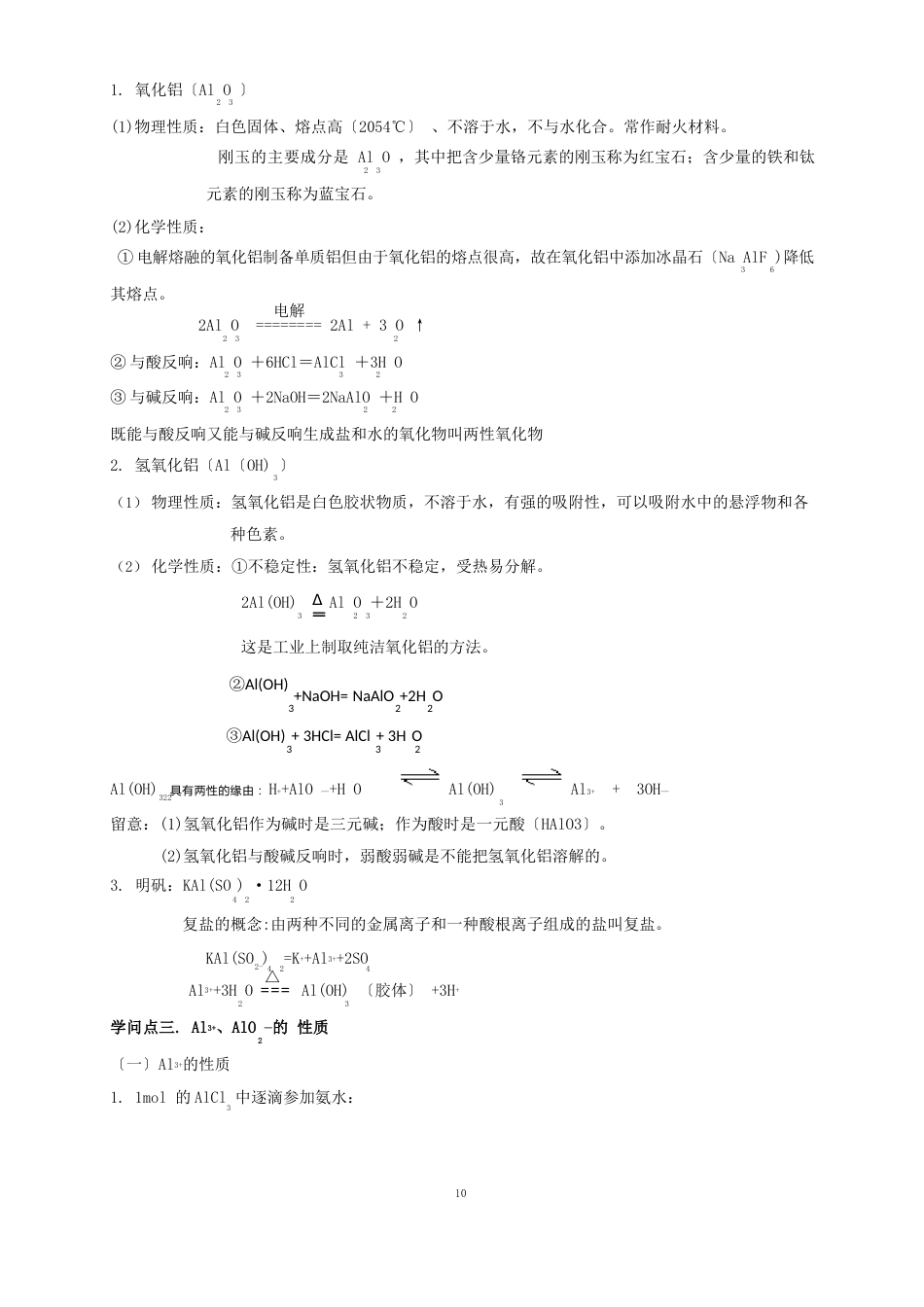 人教版高中化学必修一第7讲：铝及其化合物_第2页