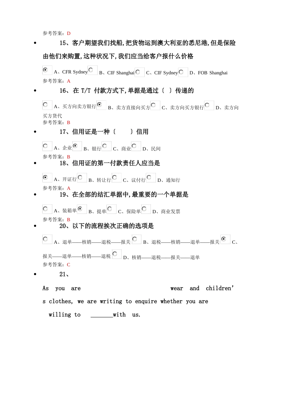 阿里巴巴跨境电商人才认证试题及答案外贸卷._第3页