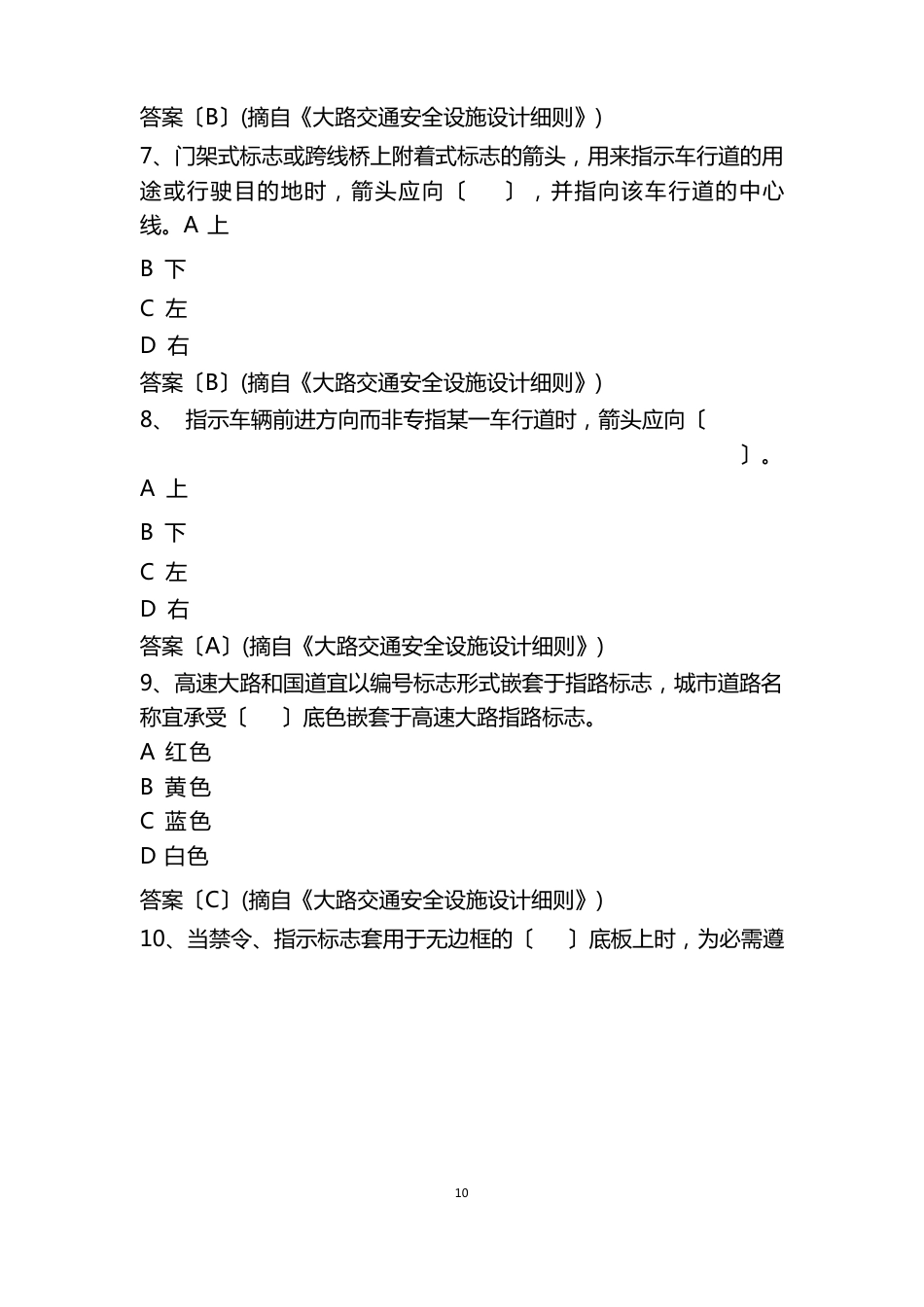 公路交通安全设施设计细则_第3页