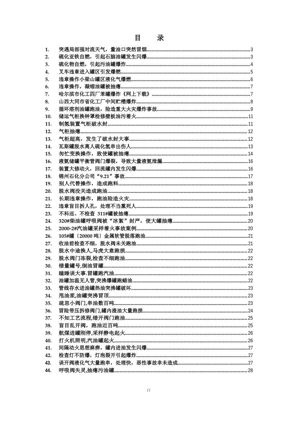 储罐事故汇编_第2页